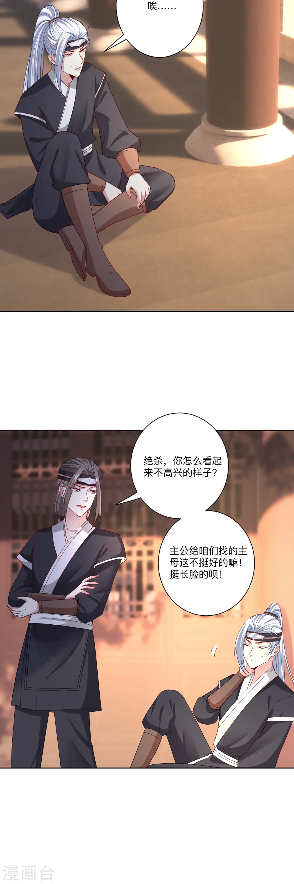 第147话 以主母为首 第12页