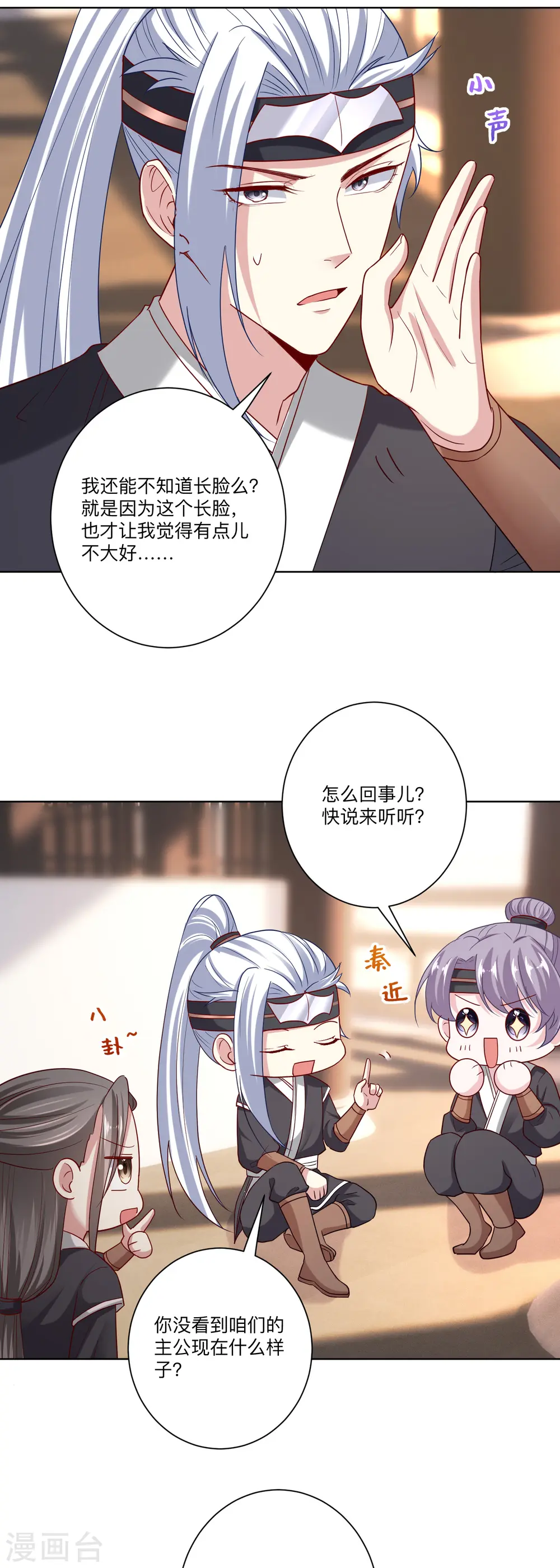 第147话 以主母为首 第13页
