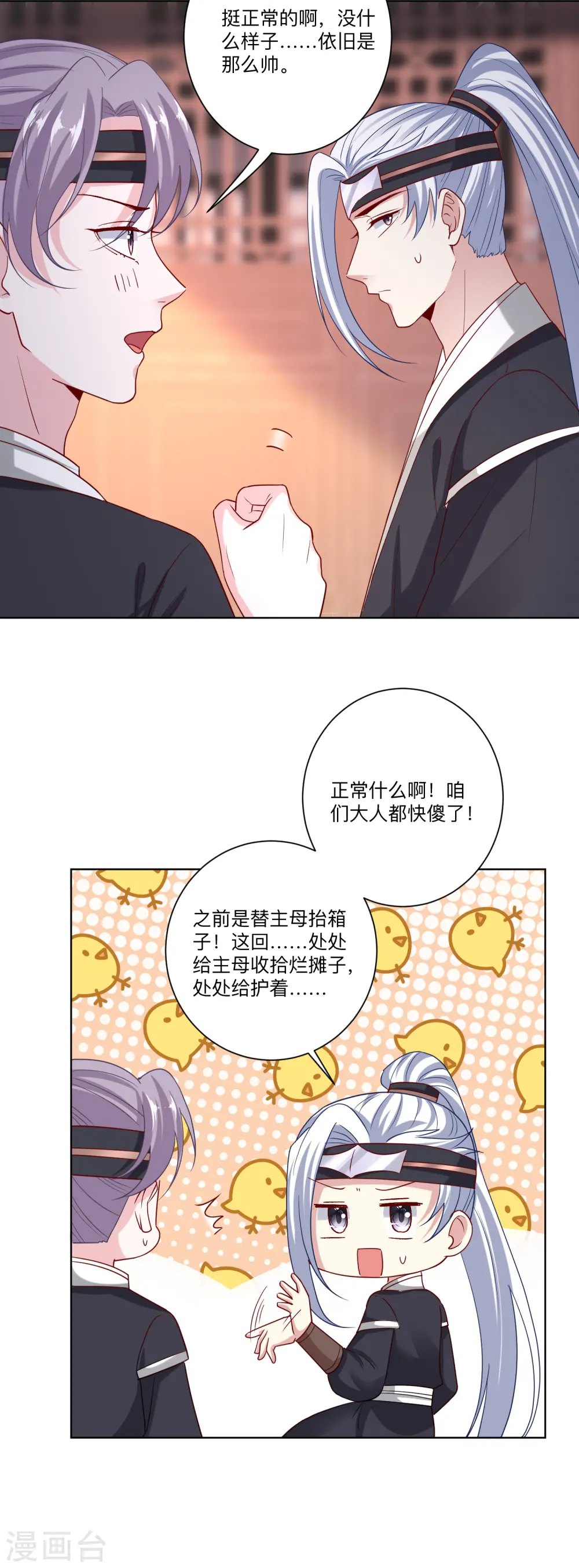 第147话 以主母为首 第14页