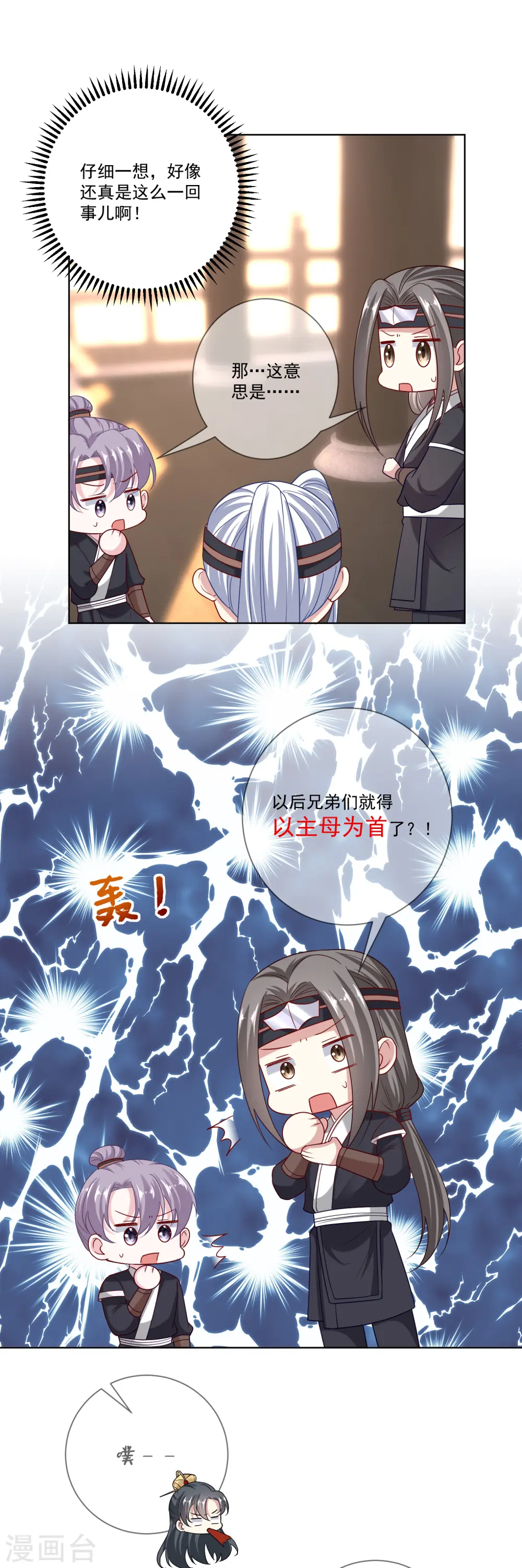 第147话 以主母为首 第15页