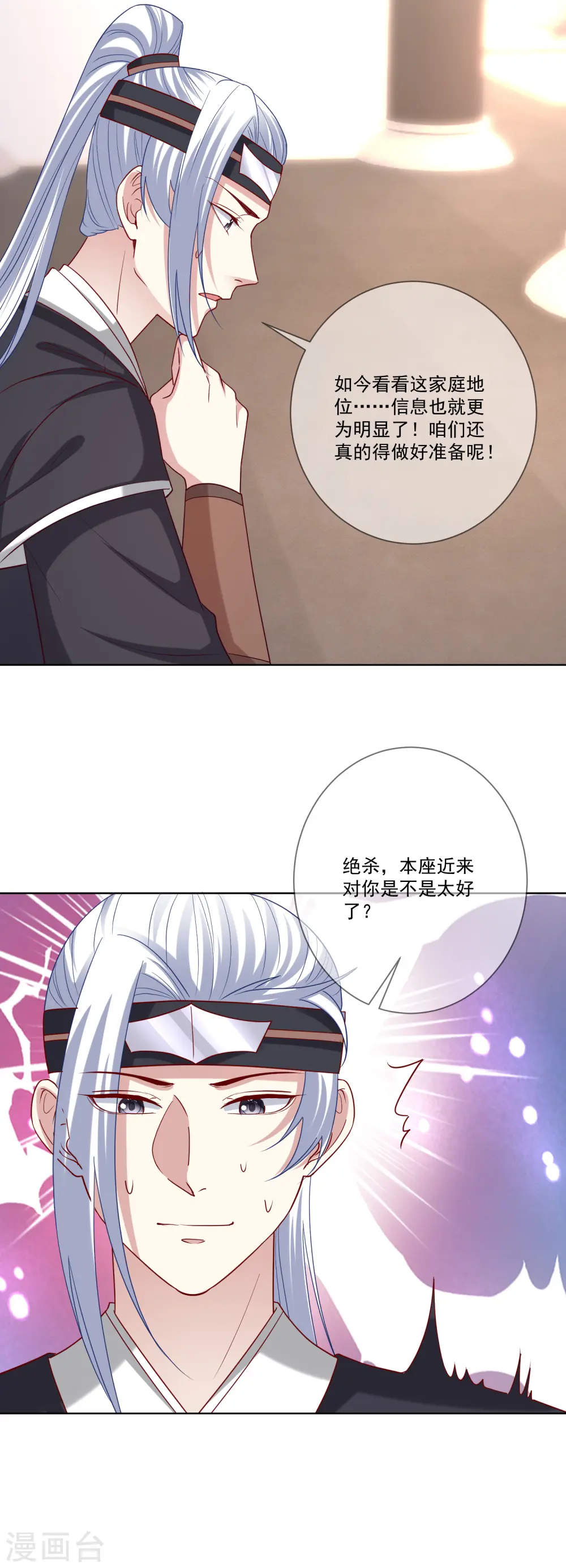 第147话 以主母为首 第17页