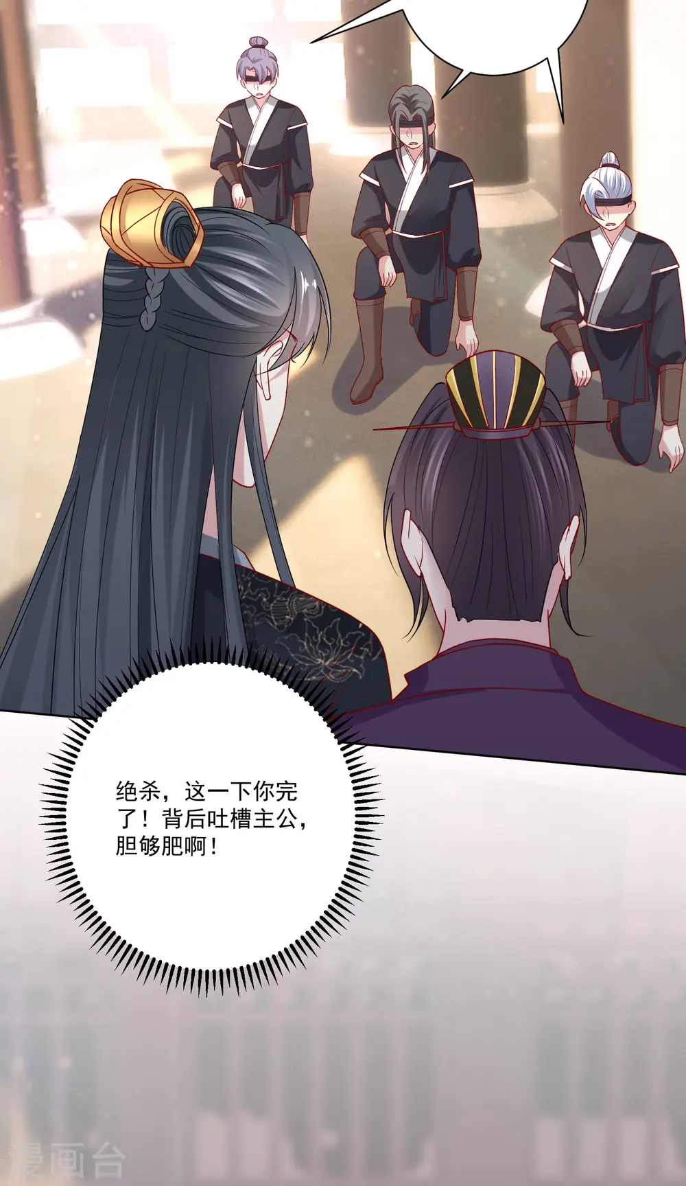 第147话 以主母为首 第20页