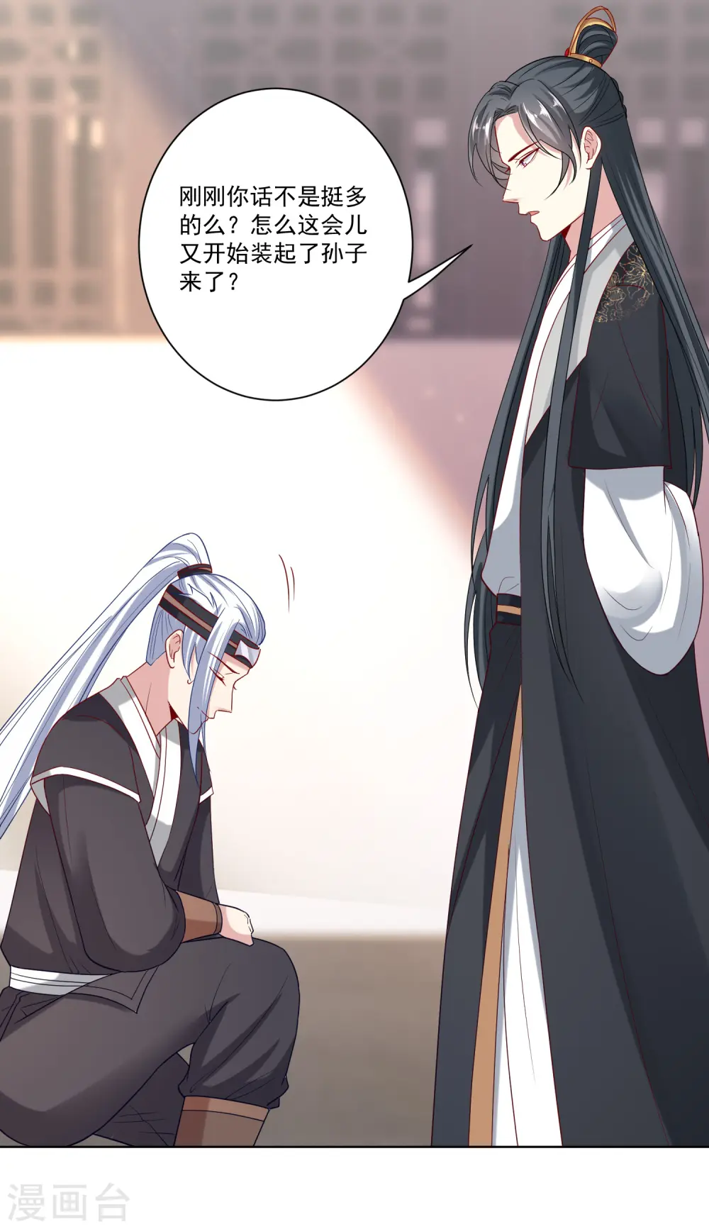 第147话 以主母为首 第21页