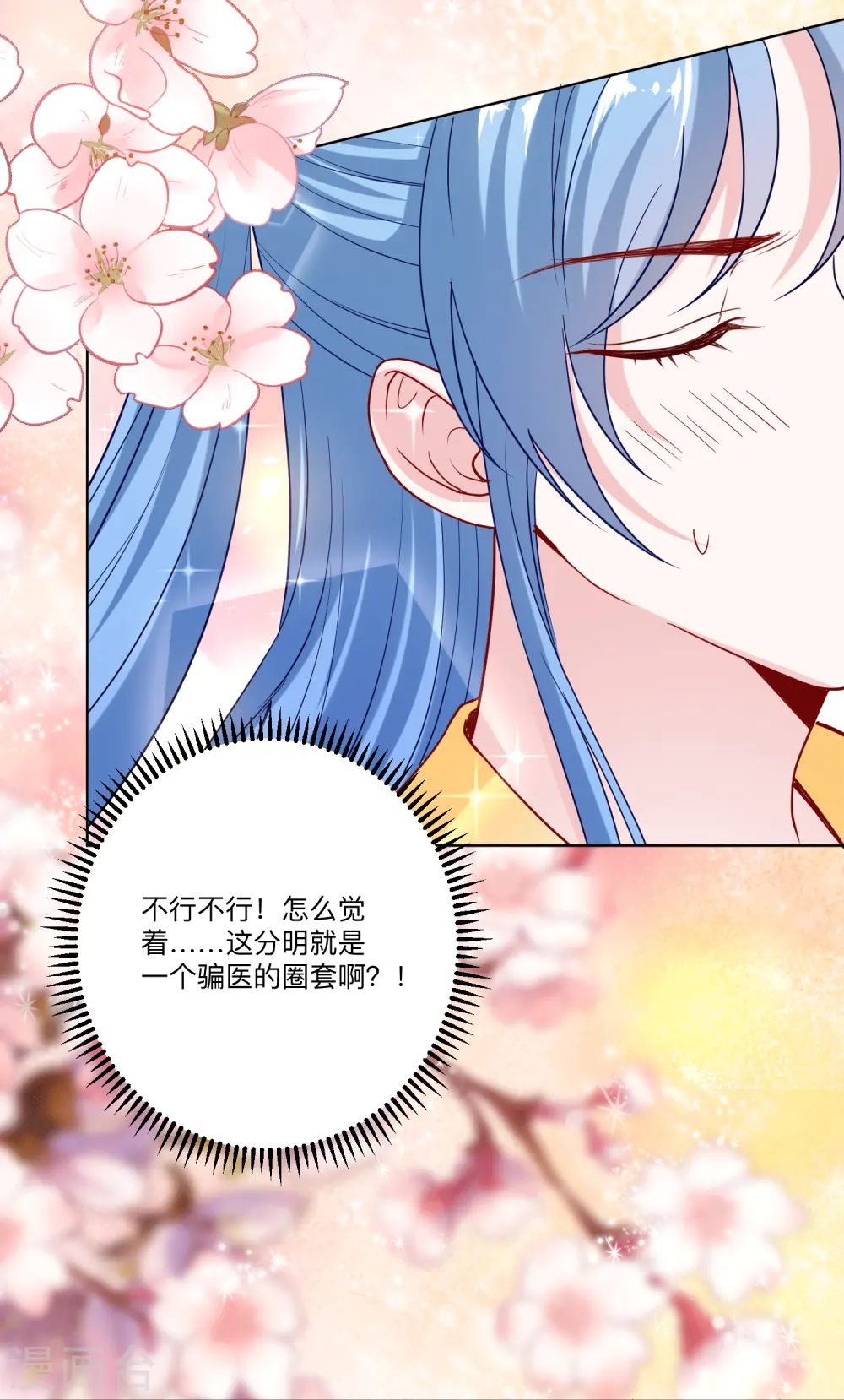 第150话 到底谁犯规 第6页