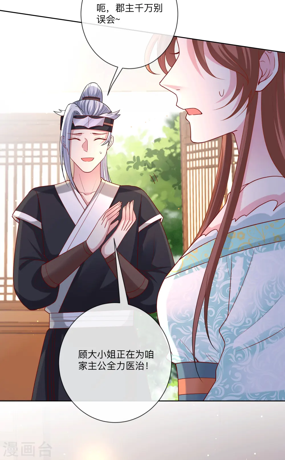 第150话 到底谁犯规 第18页