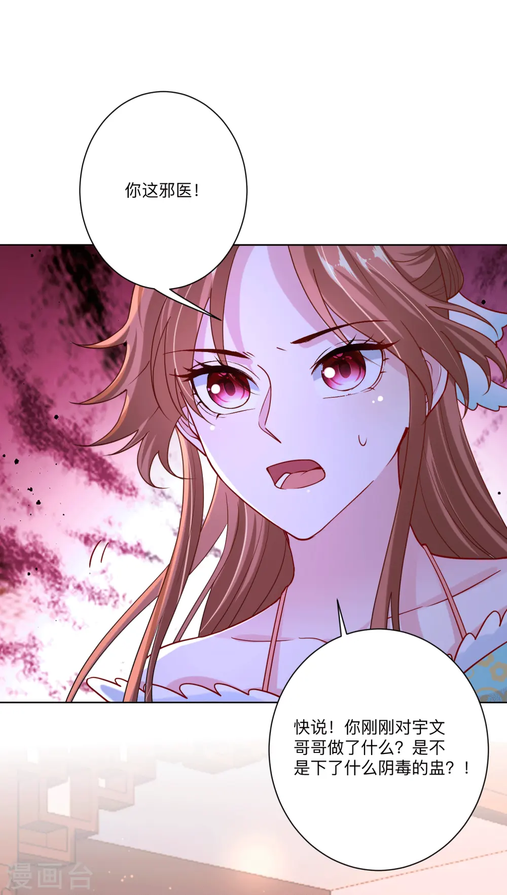 第150话 到底谁犯规 第21页