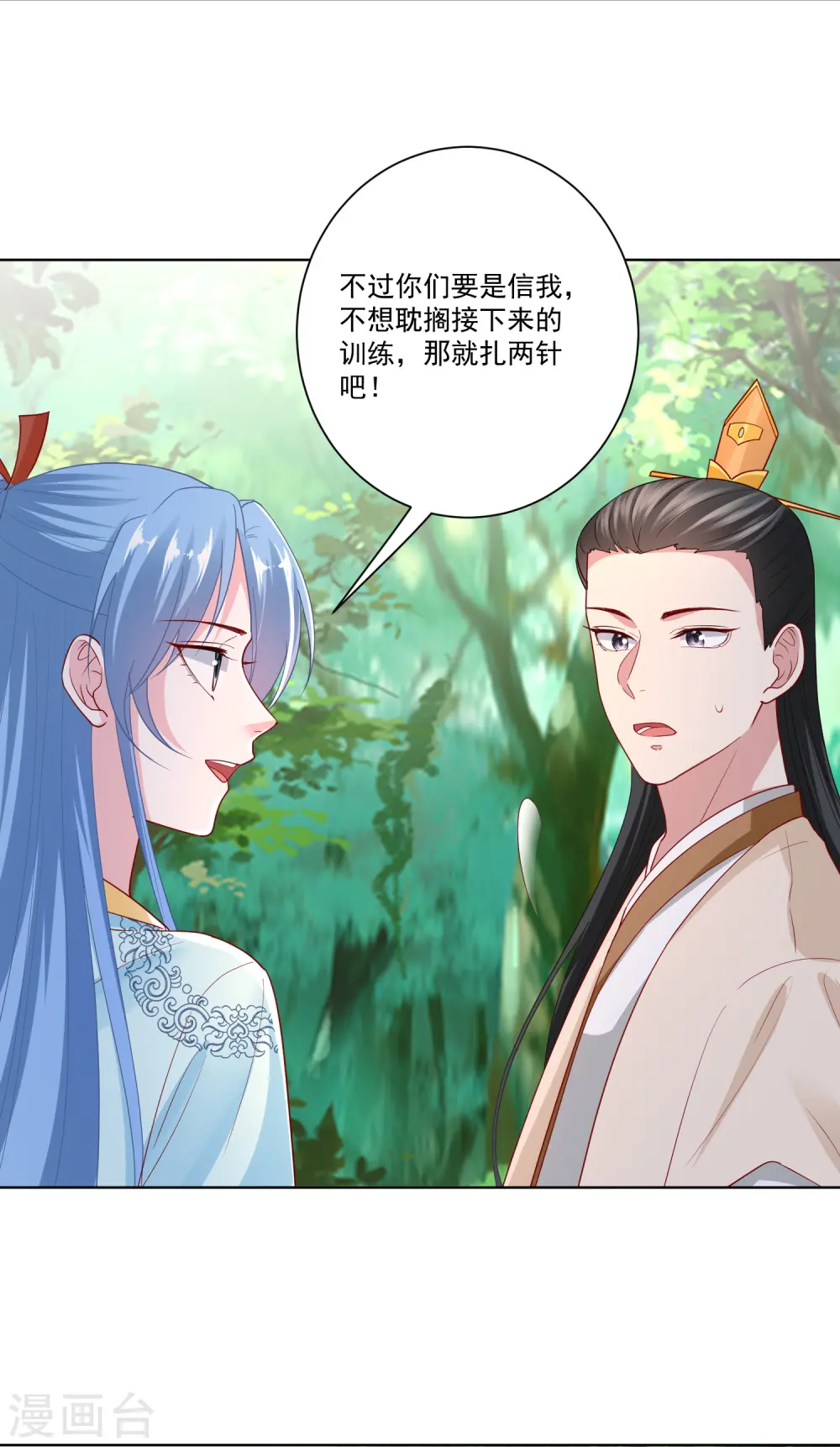 第143话 神针再现 第3页