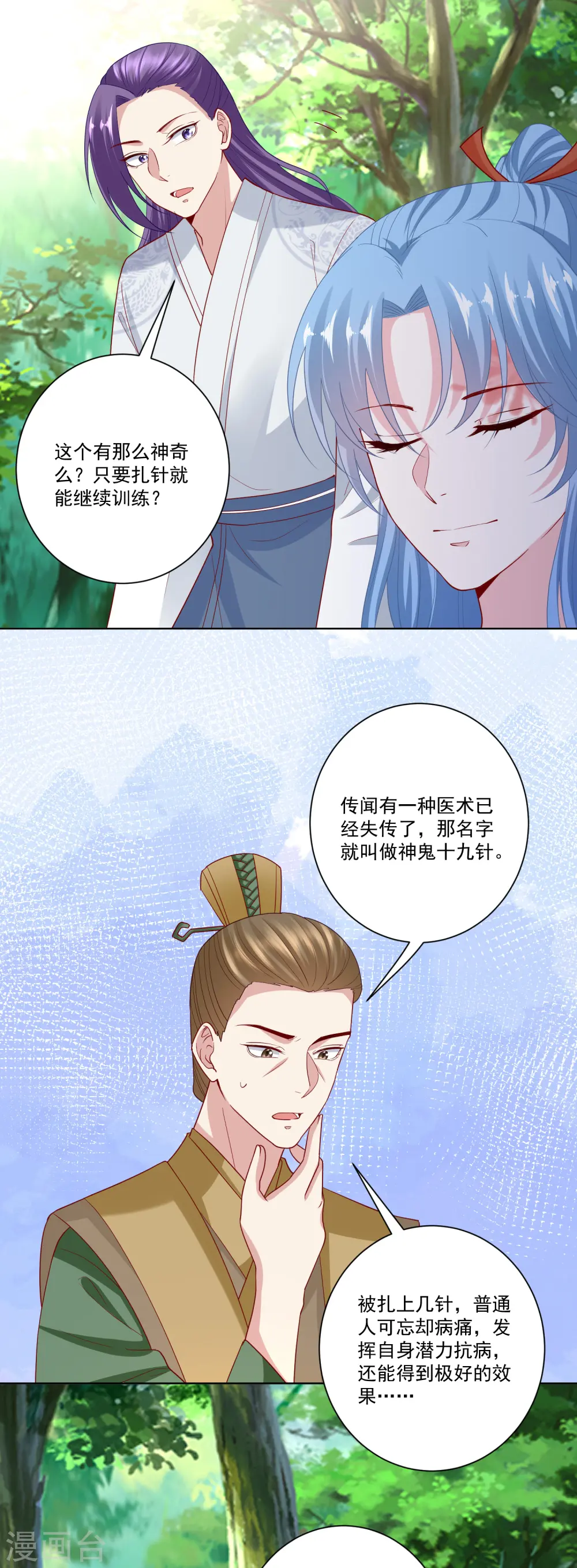 第143话 神针再现 第4页