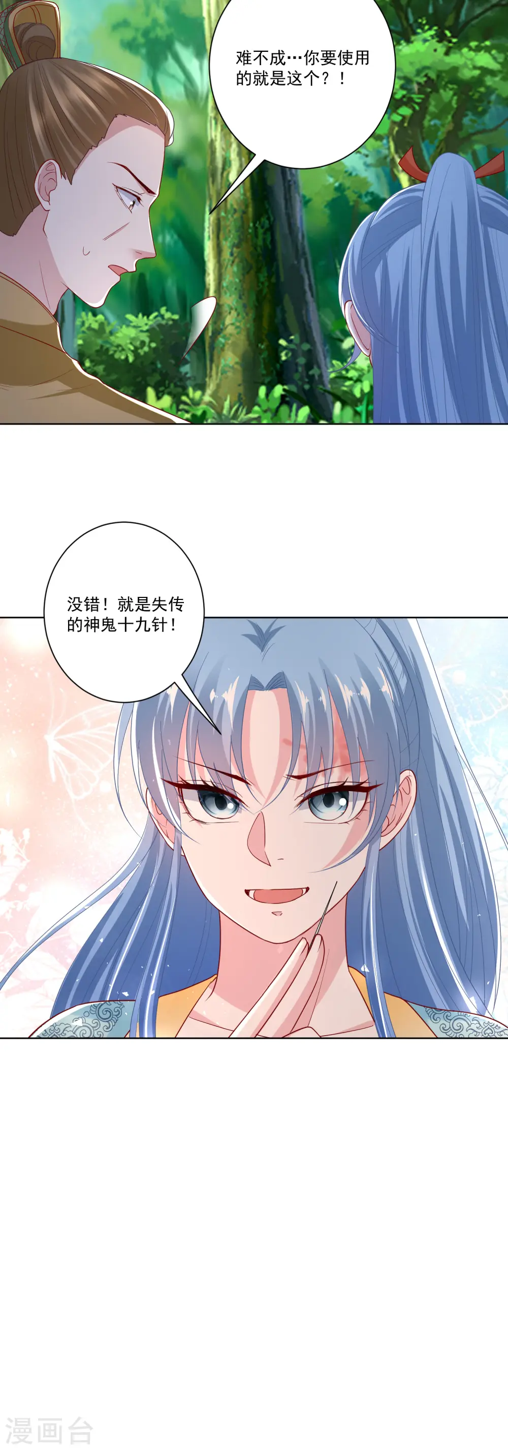 第143话 神针再现 第5页