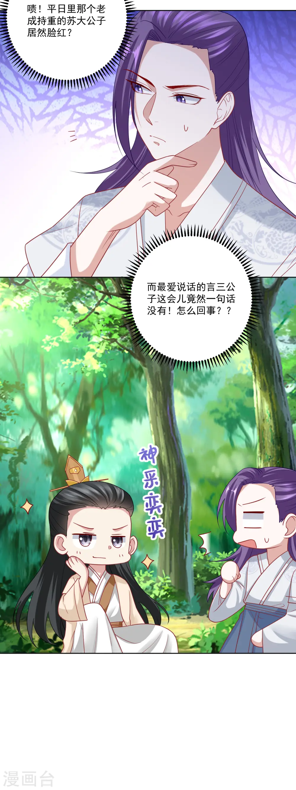 第143话 神针再现 第9页