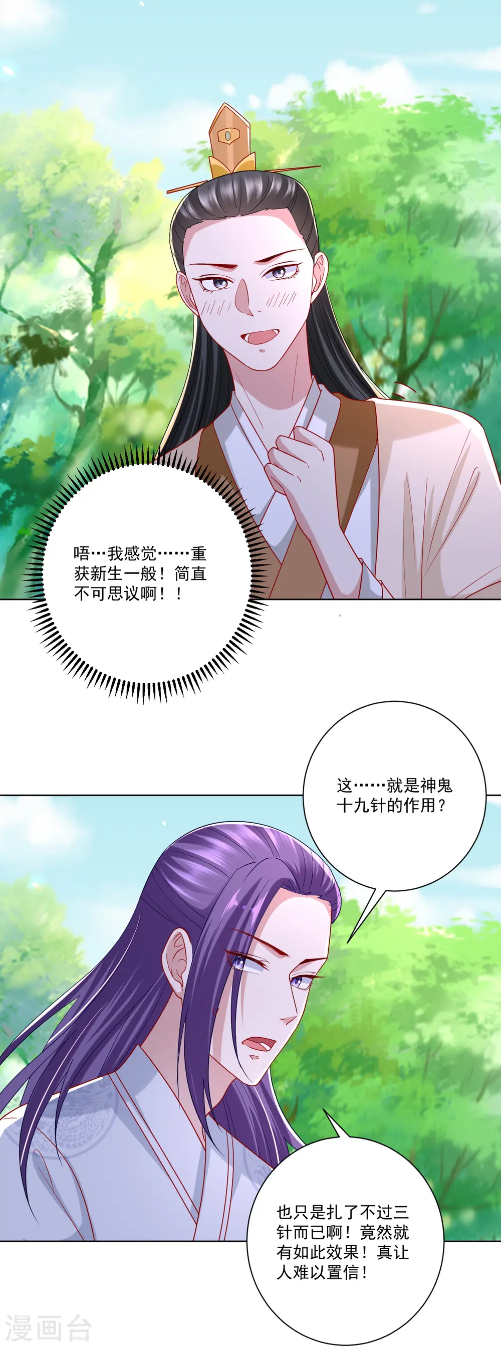 第143话 神针再现 第10页
