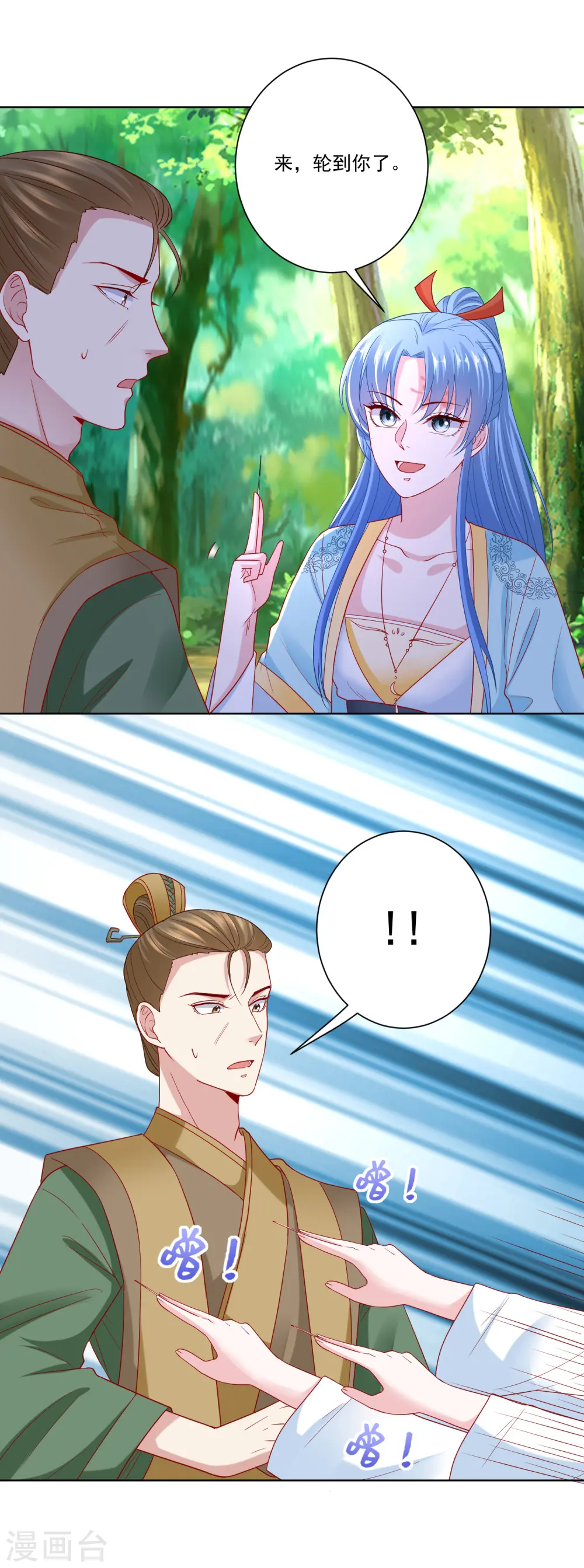 第143话 神针再现 第11页
