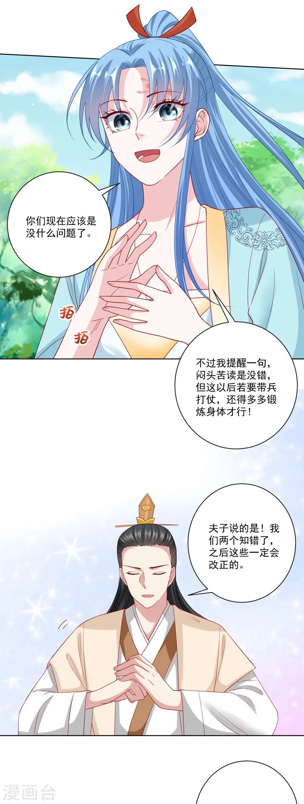 第143话 神针再现 第12页