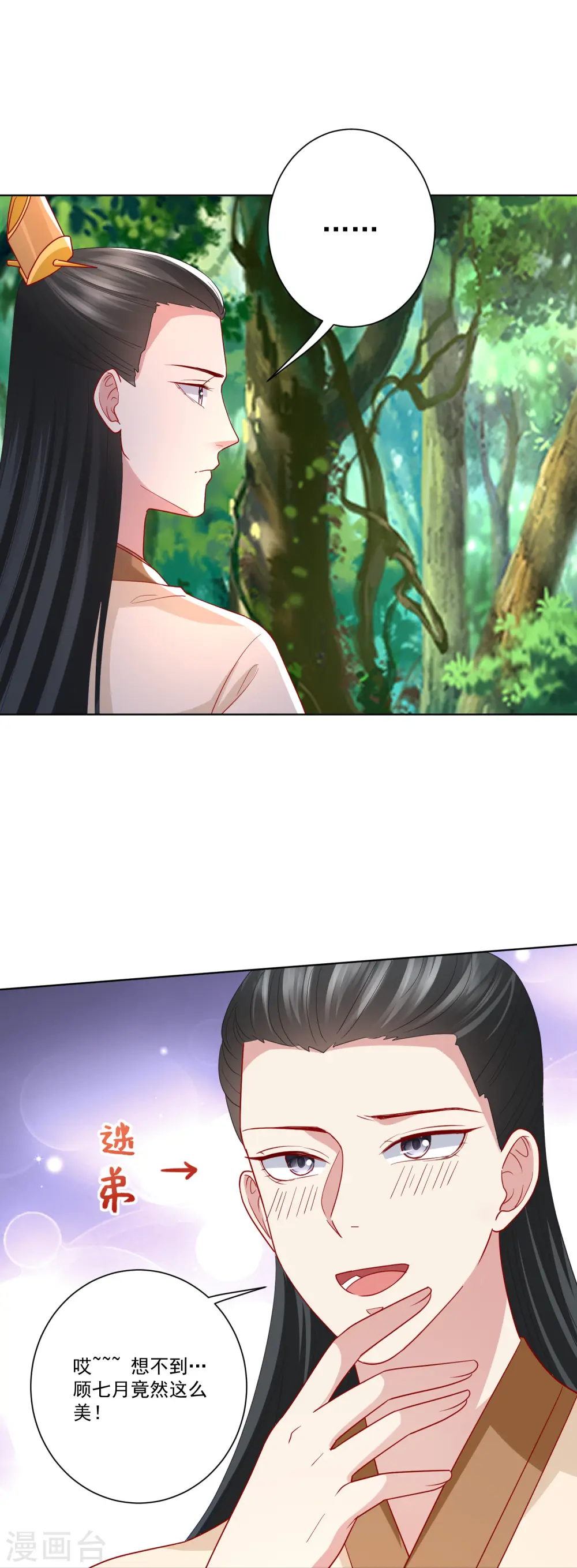 第143话 神针再现 第15页