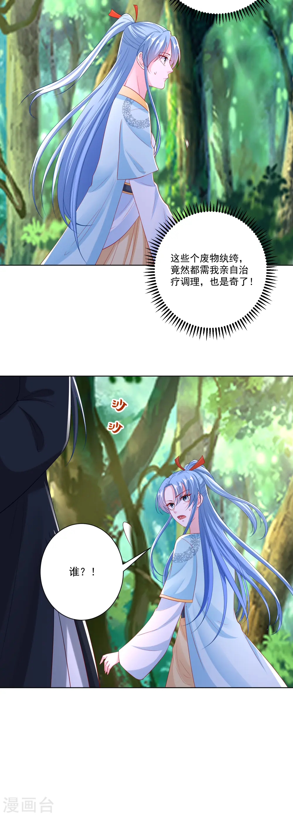 第143话 神针再现 第17页