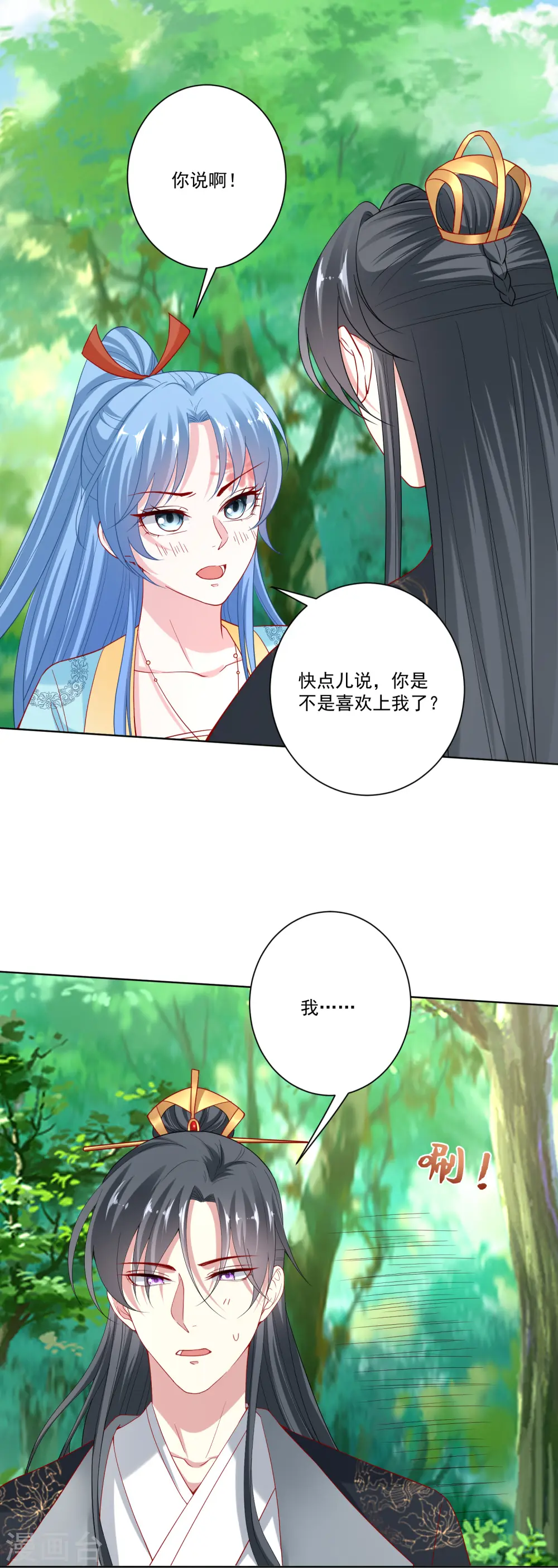 第145话 宠妻无度 第2页