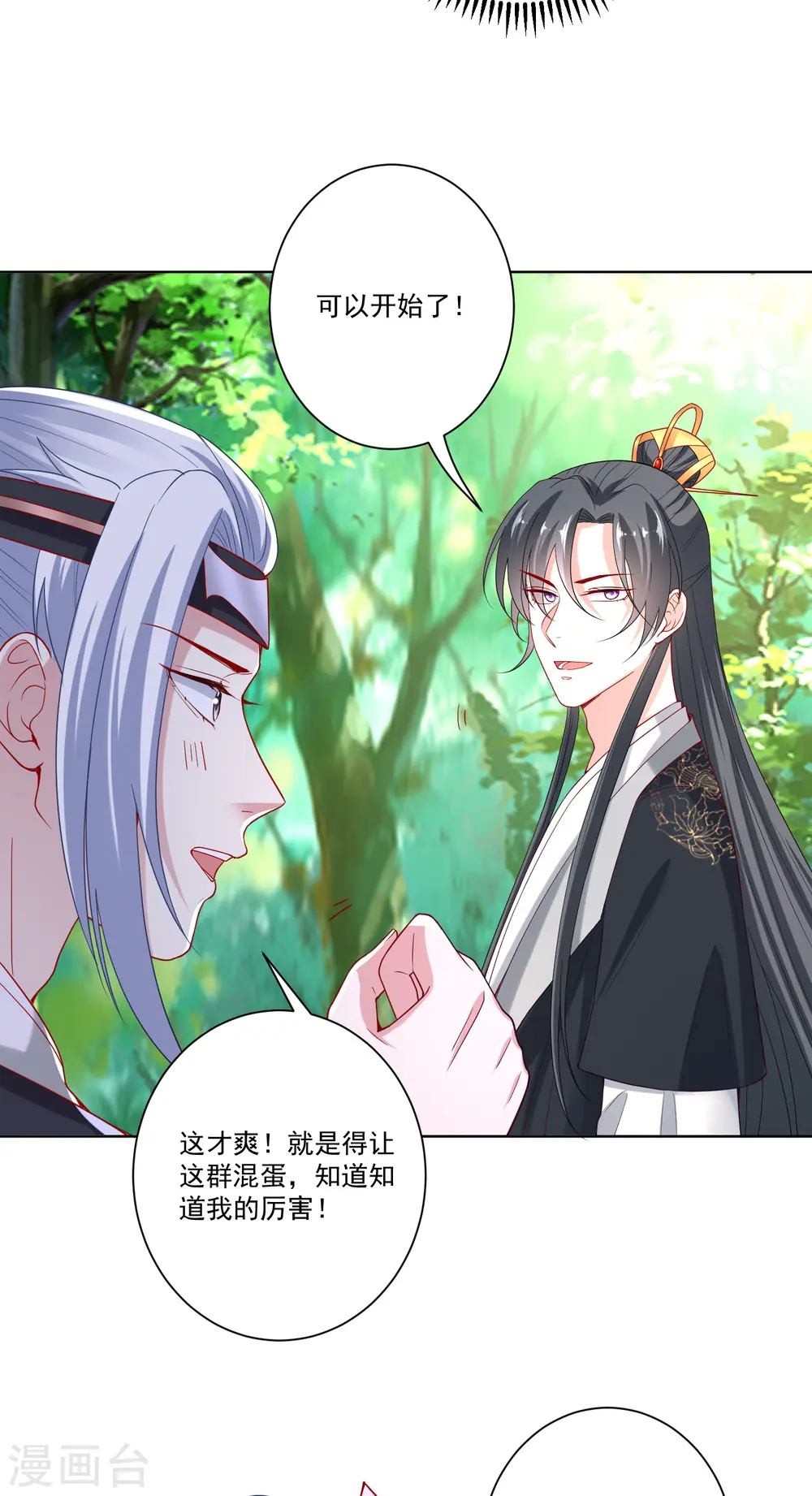 第145话 宠妻无度 第4页