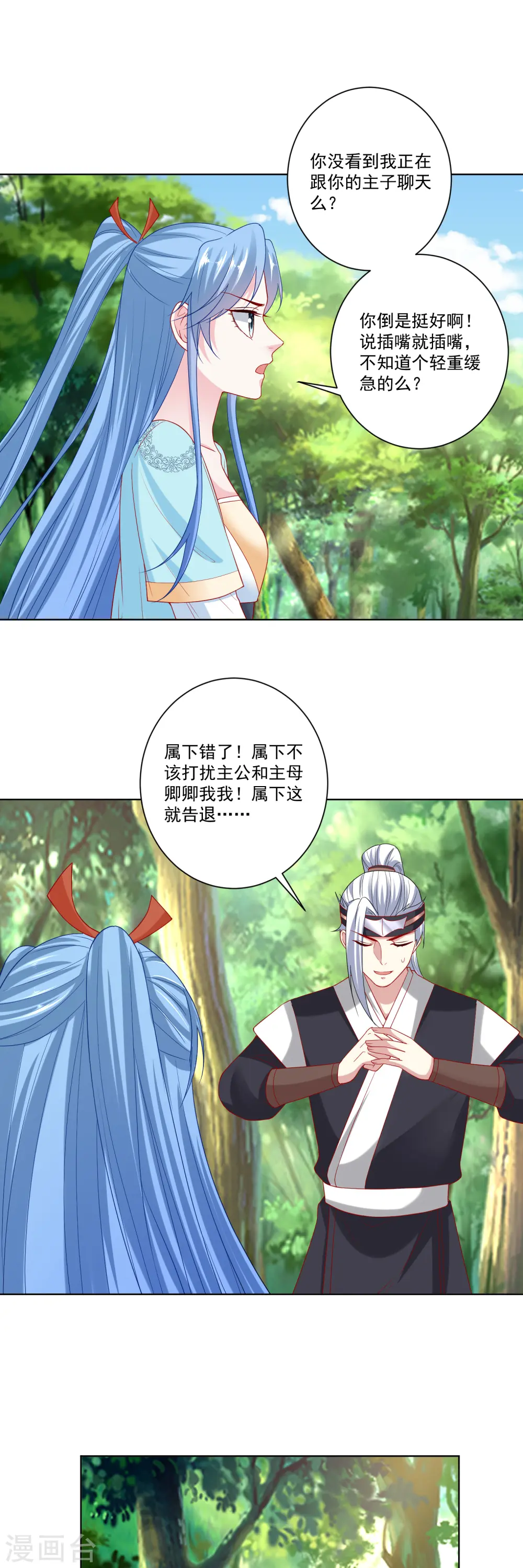 第145话 宠妻无度 第6页