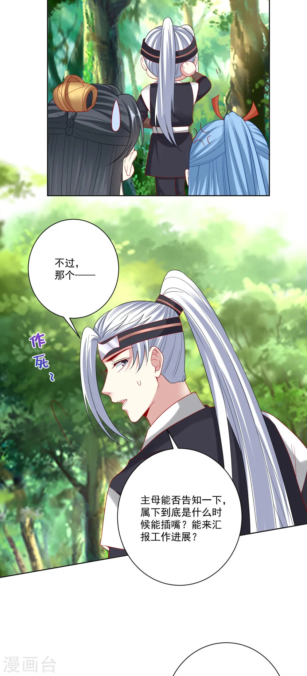 第145话 宠妻无度 第7页