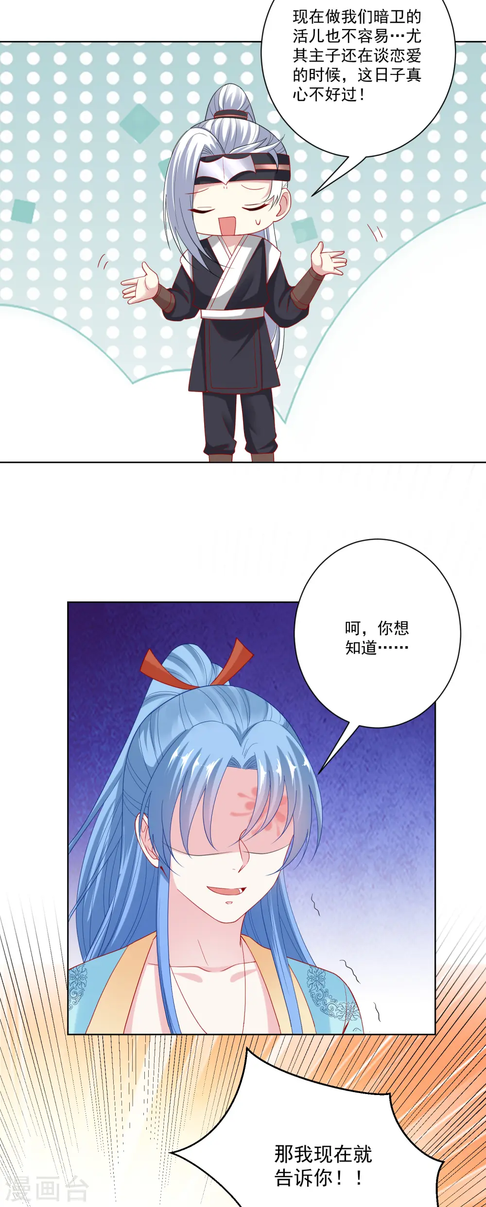 第145话 宠妻无度 第8页