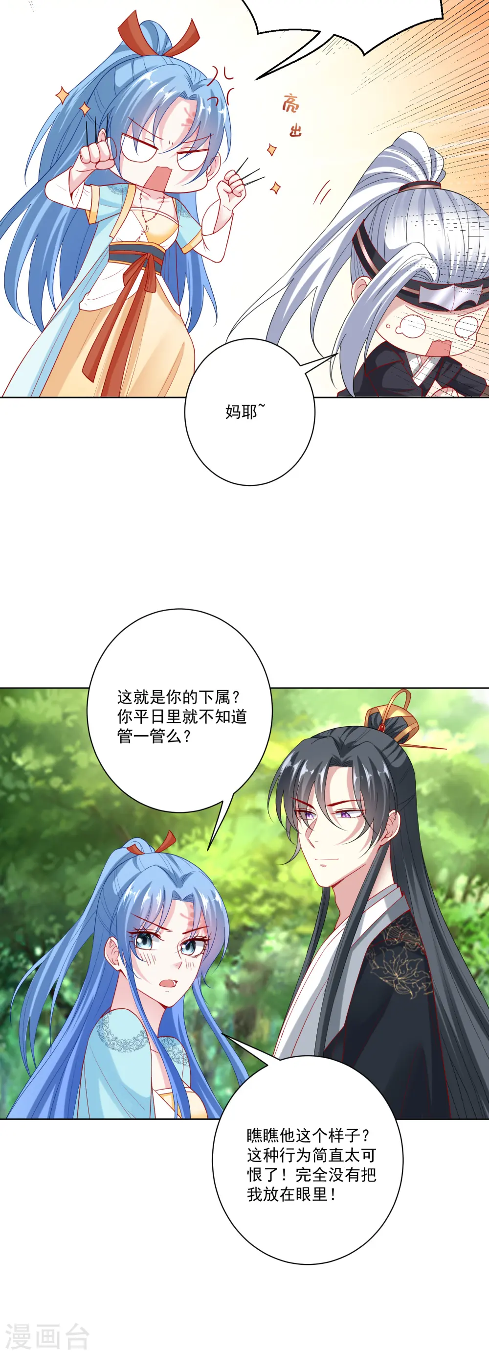 第145话 宠妻无度 第9页