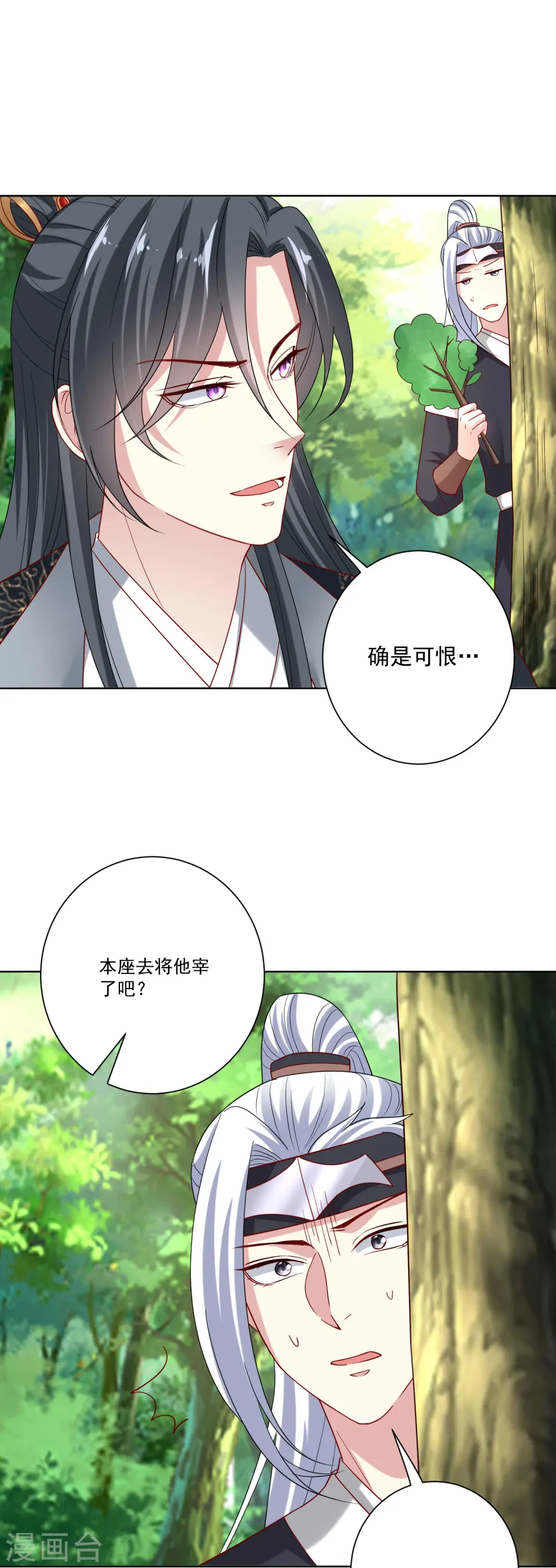 第145话 宠妻无度 第10页