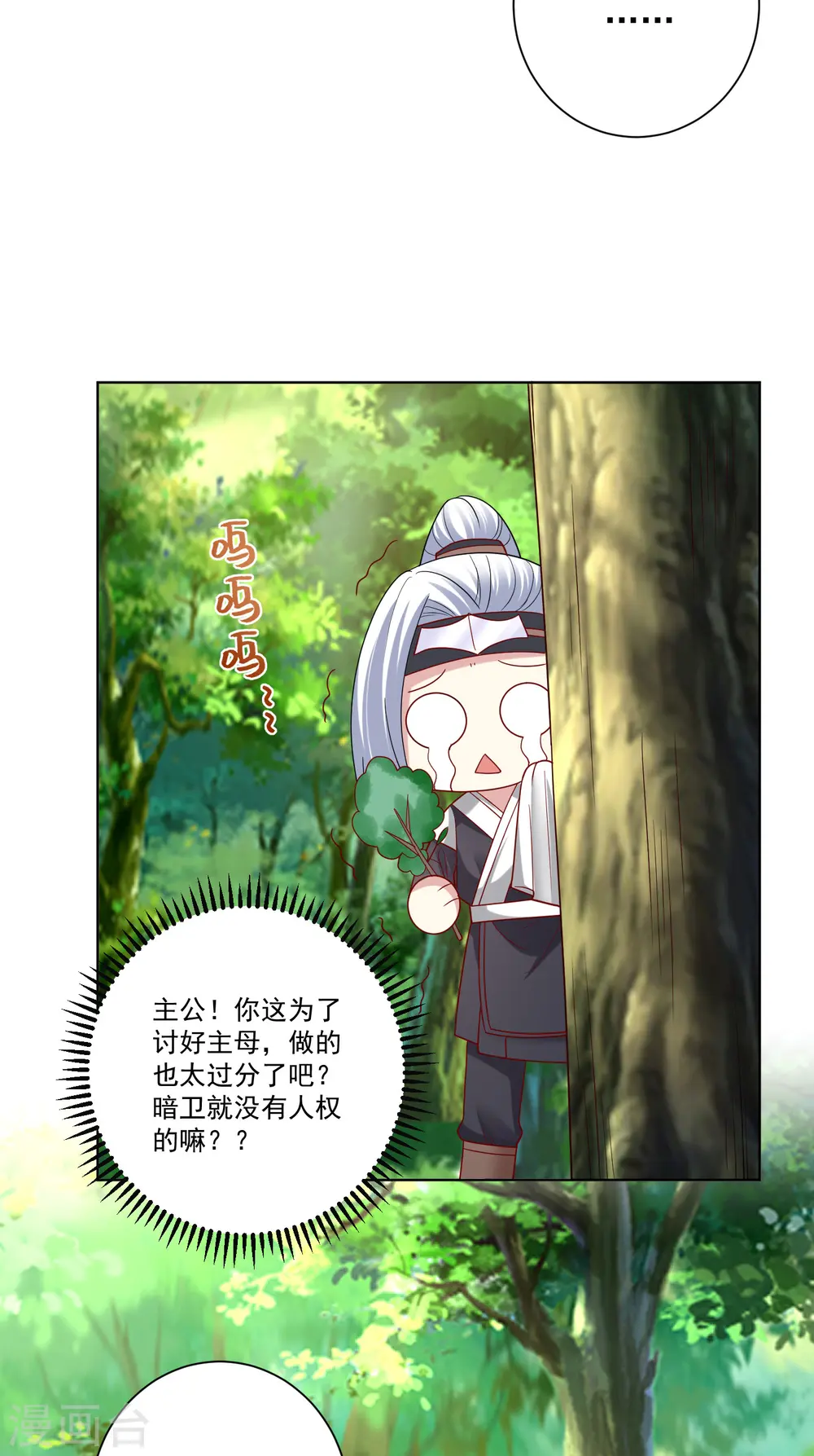 第145话 宠妻无度 第11页