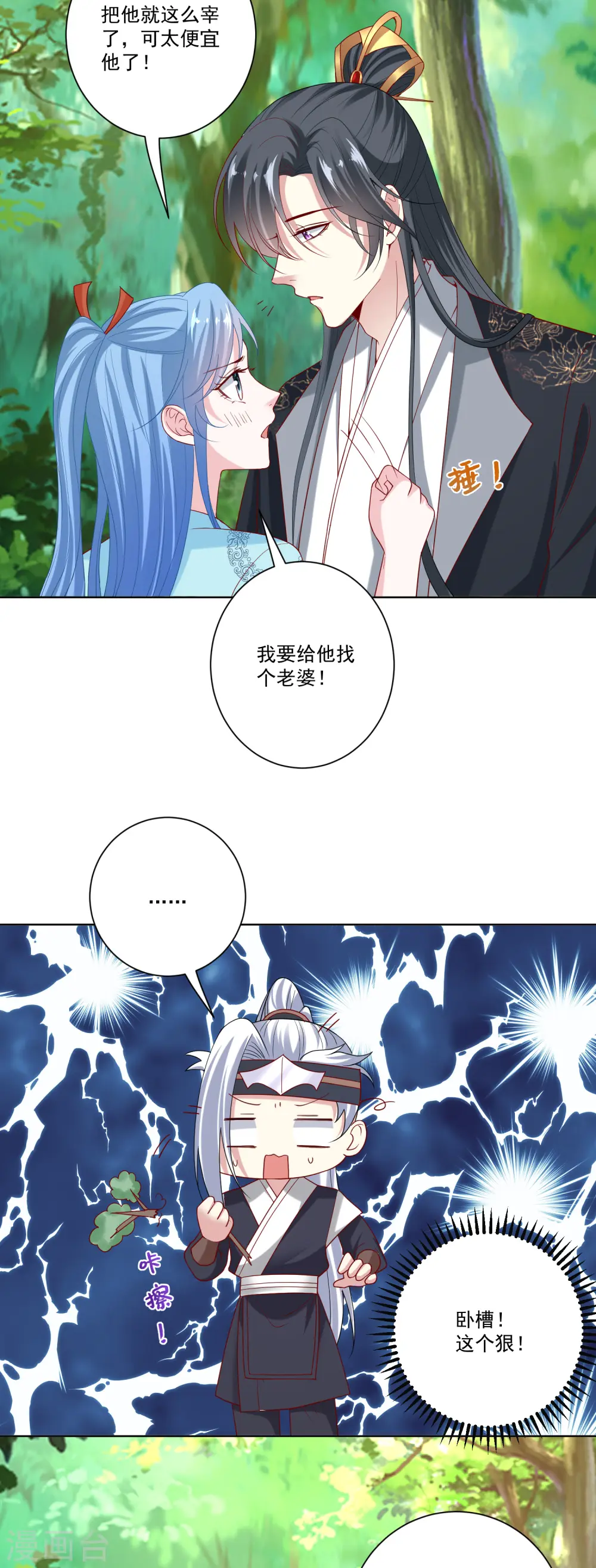 第145话 宠妻无度 第12页