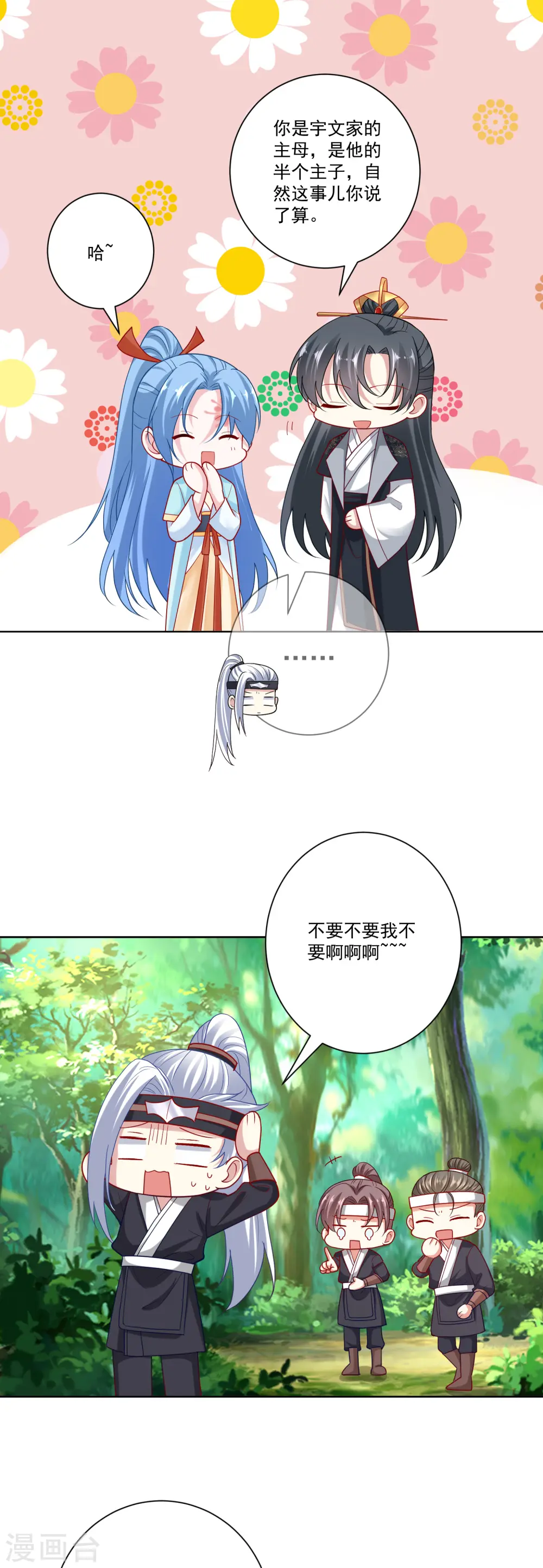 第145话 宠妻无度 第15页