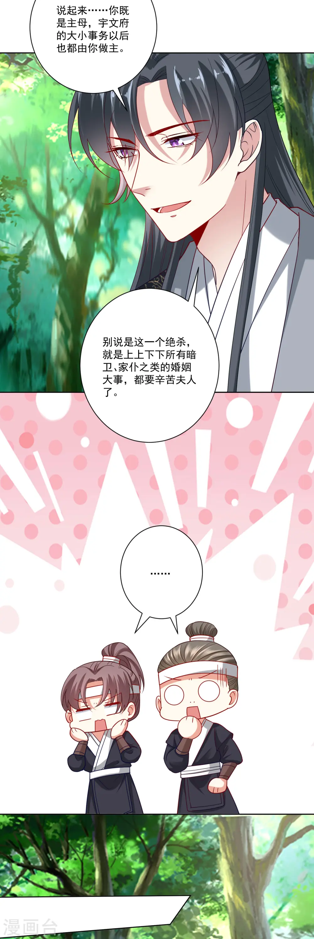 第145话 宠妻无度 第16页