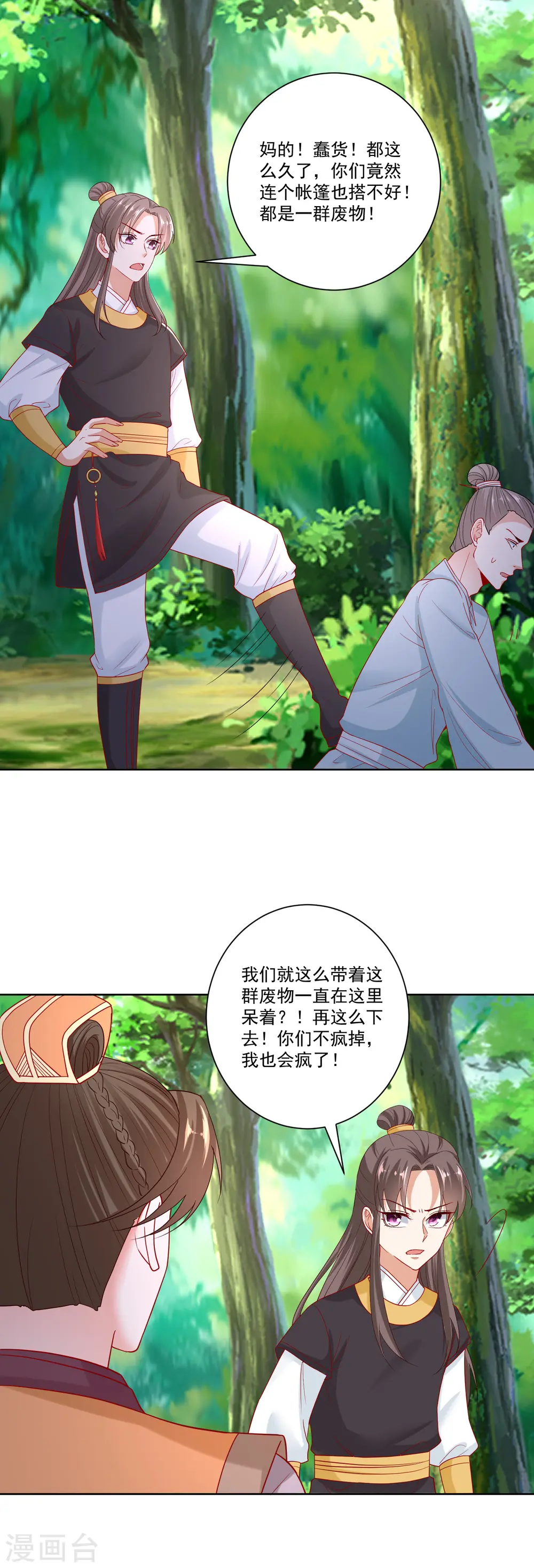 第145话 宠妻无度 第17页