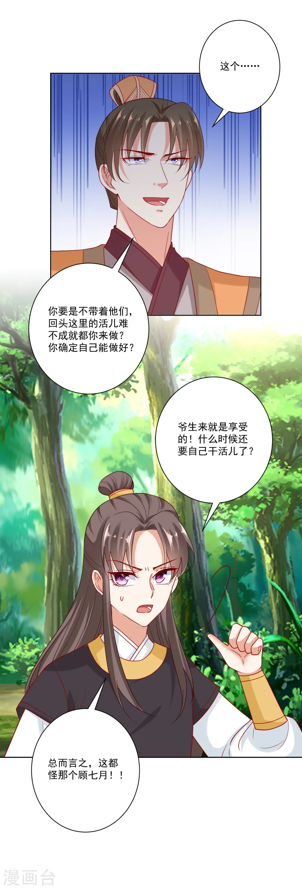第145话 宠妻无度 第18页