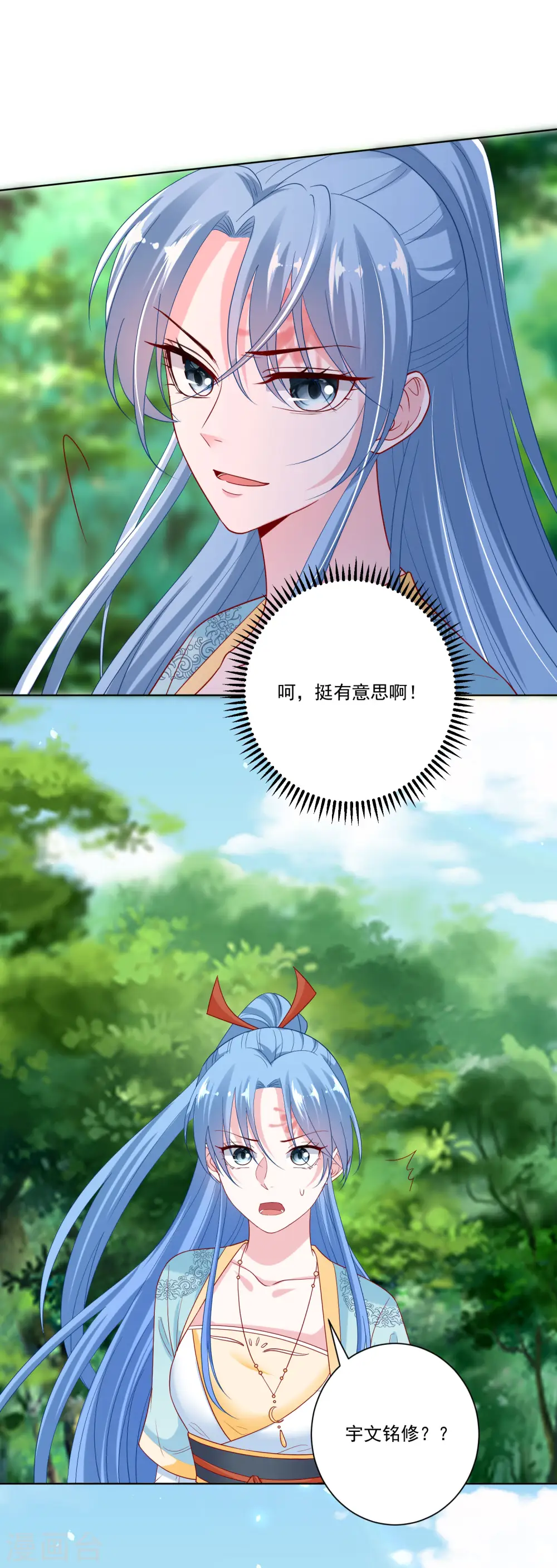 第144话 你是不是喜欢我 第3页
