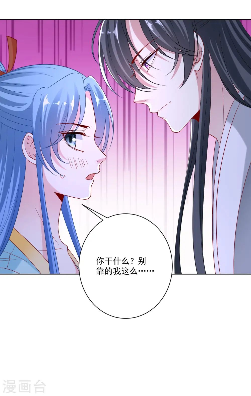 第144话 你是不是喜欢我 第6页