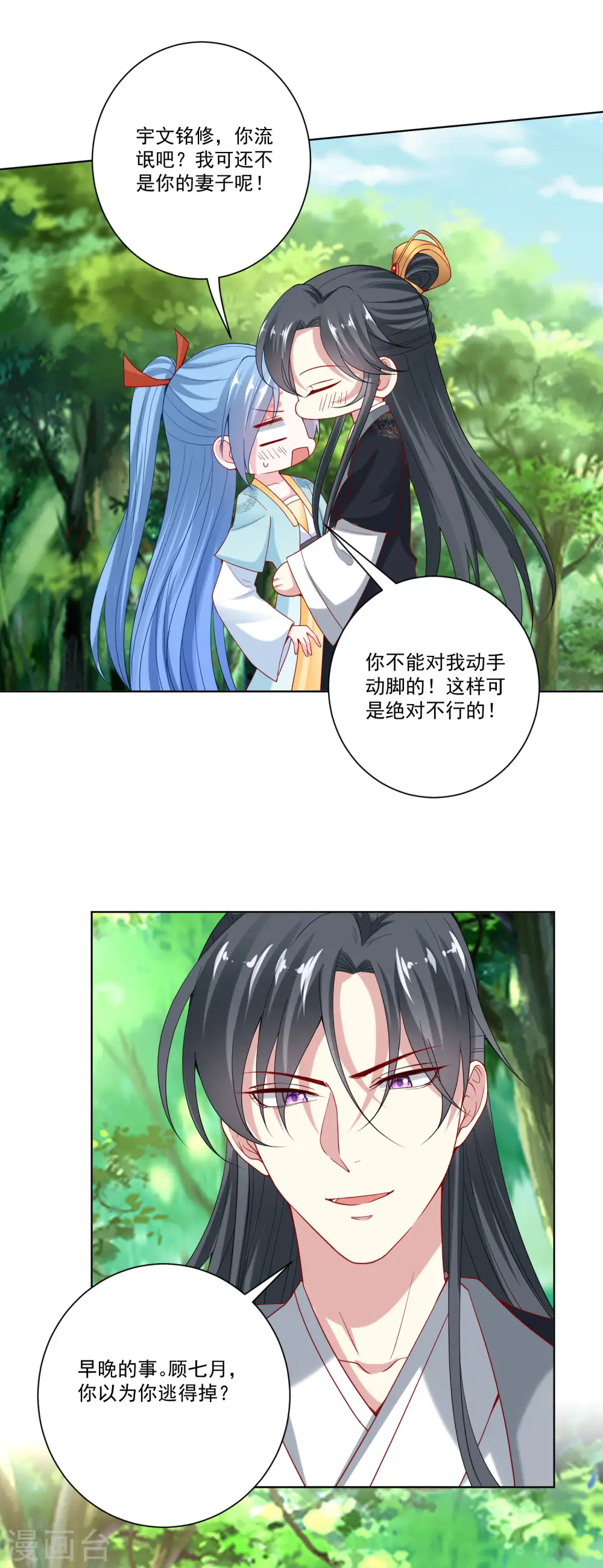 第144话 你是不是喜欢我 第8页