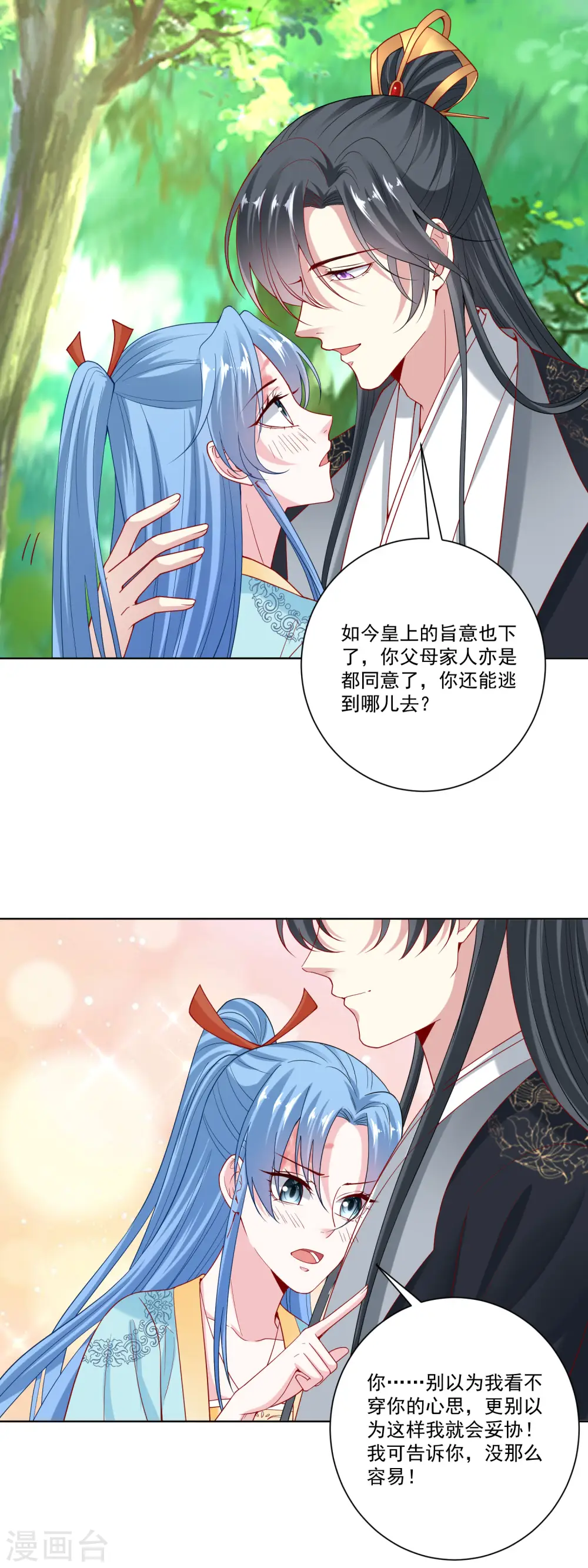 第144话 你是不是喜欢我 第9页