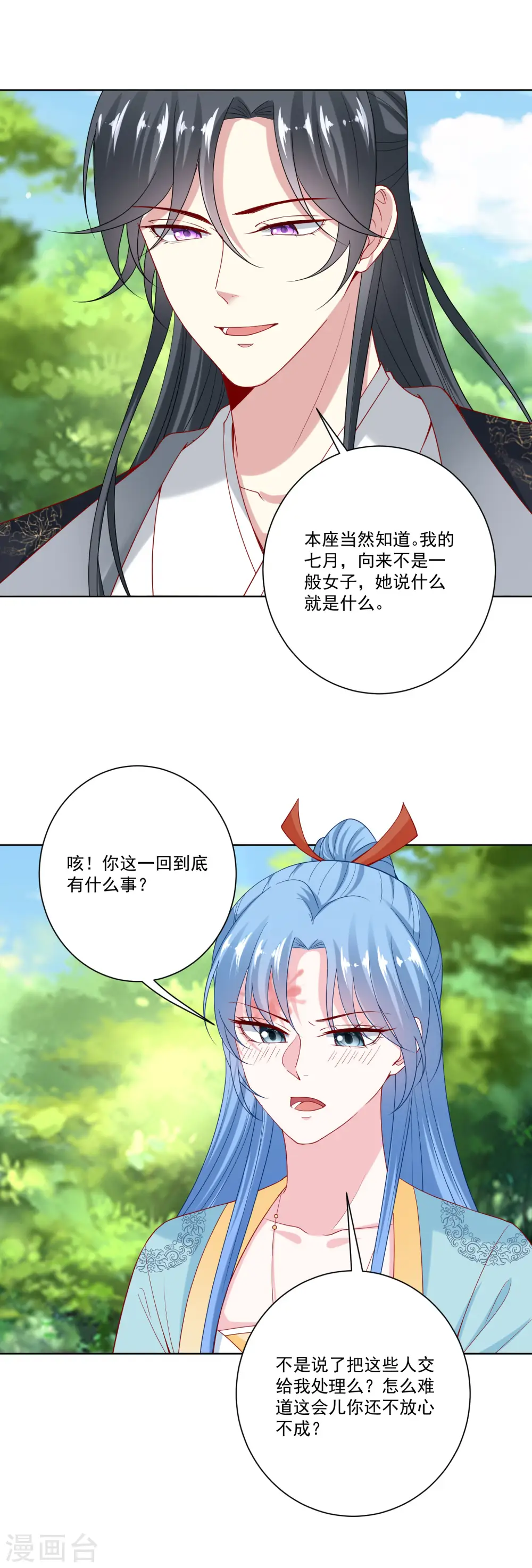 第144话 你是不是喜欢我 第10页