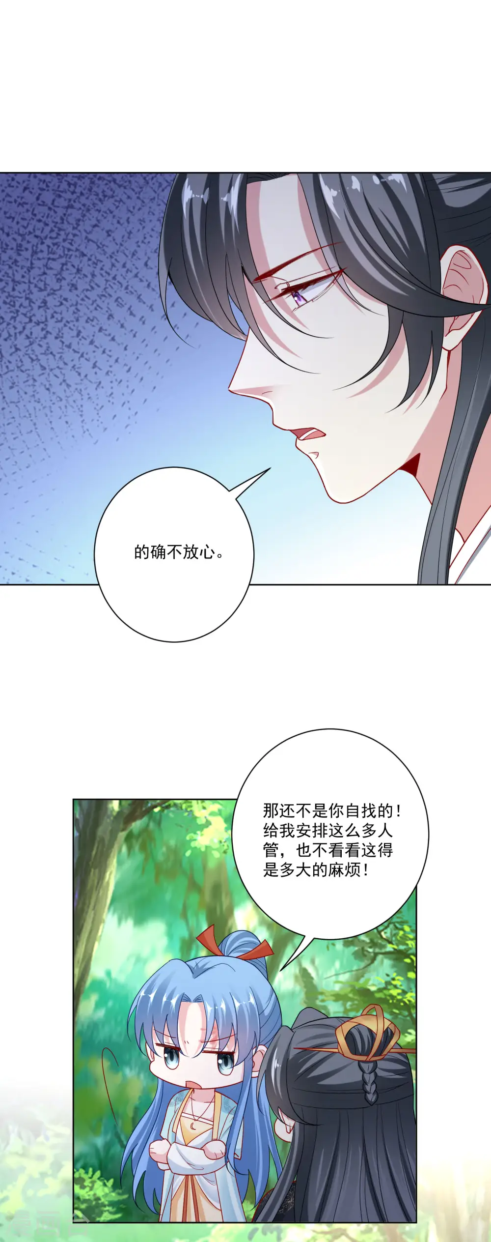 第144话 你是不是喜欢我 第11页