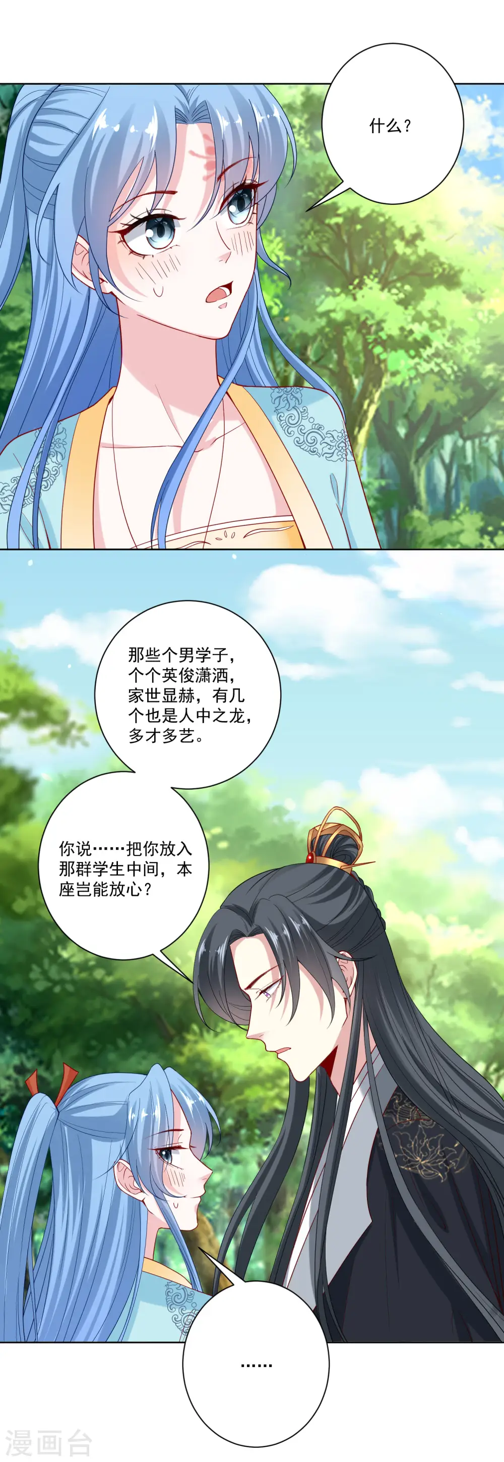 第144话 你是不是喜欢我 第13页
