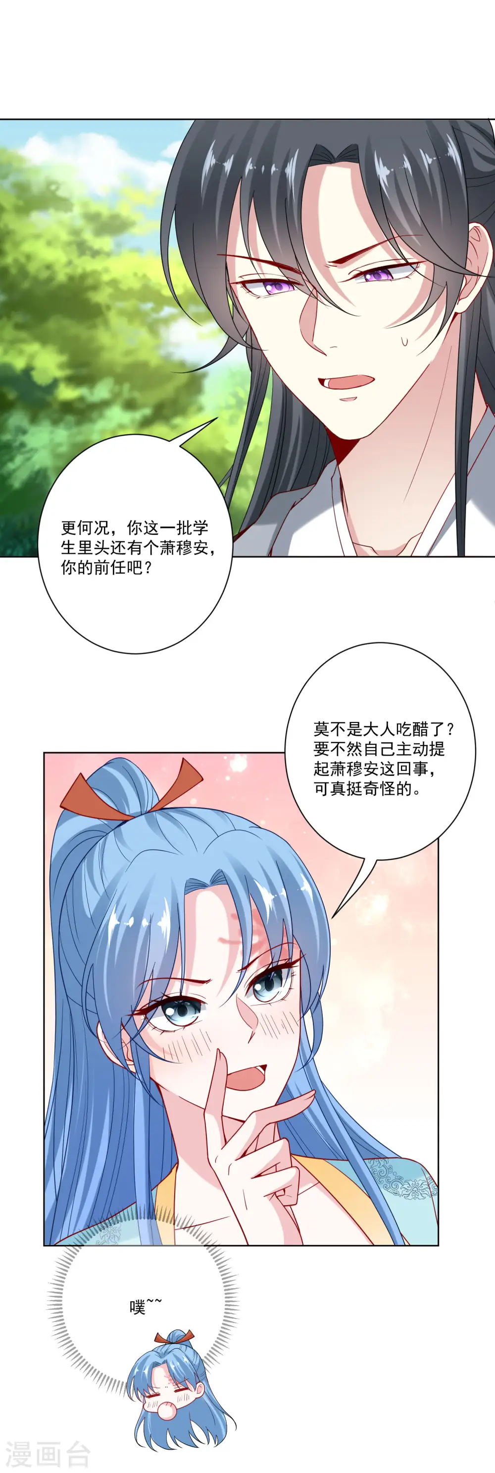 第144话 你是不是喜欢我 第14页
