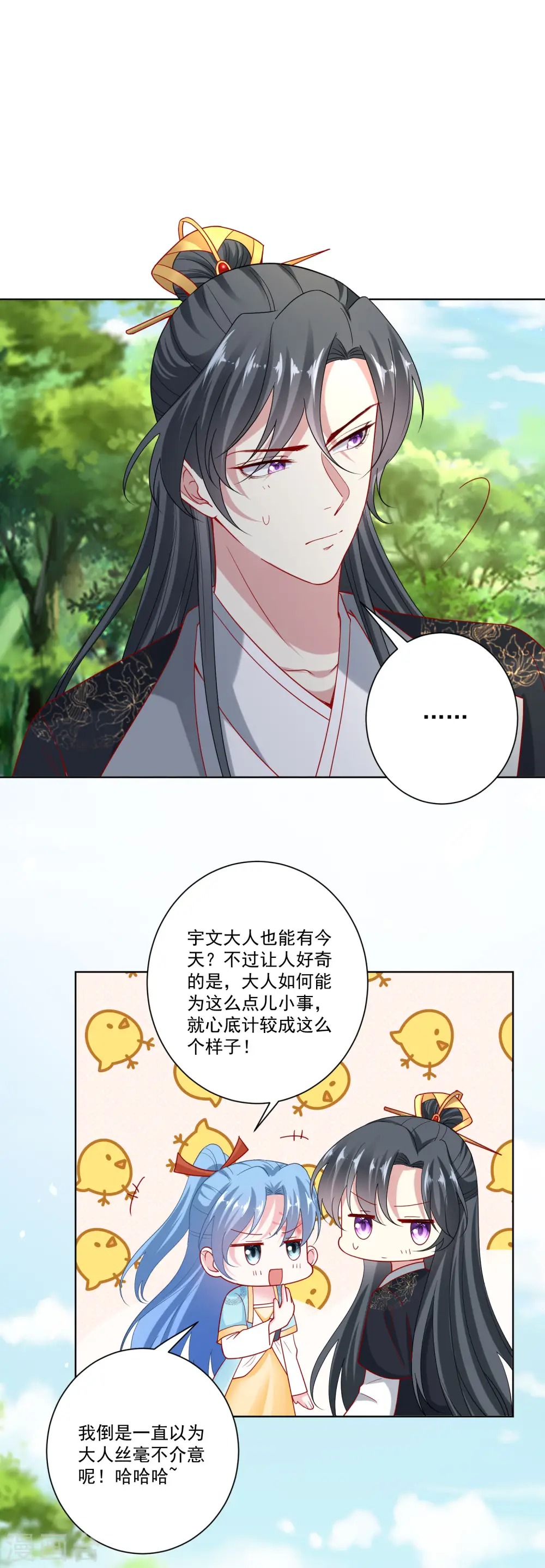 第144话 你是不是喜欢我 第15页