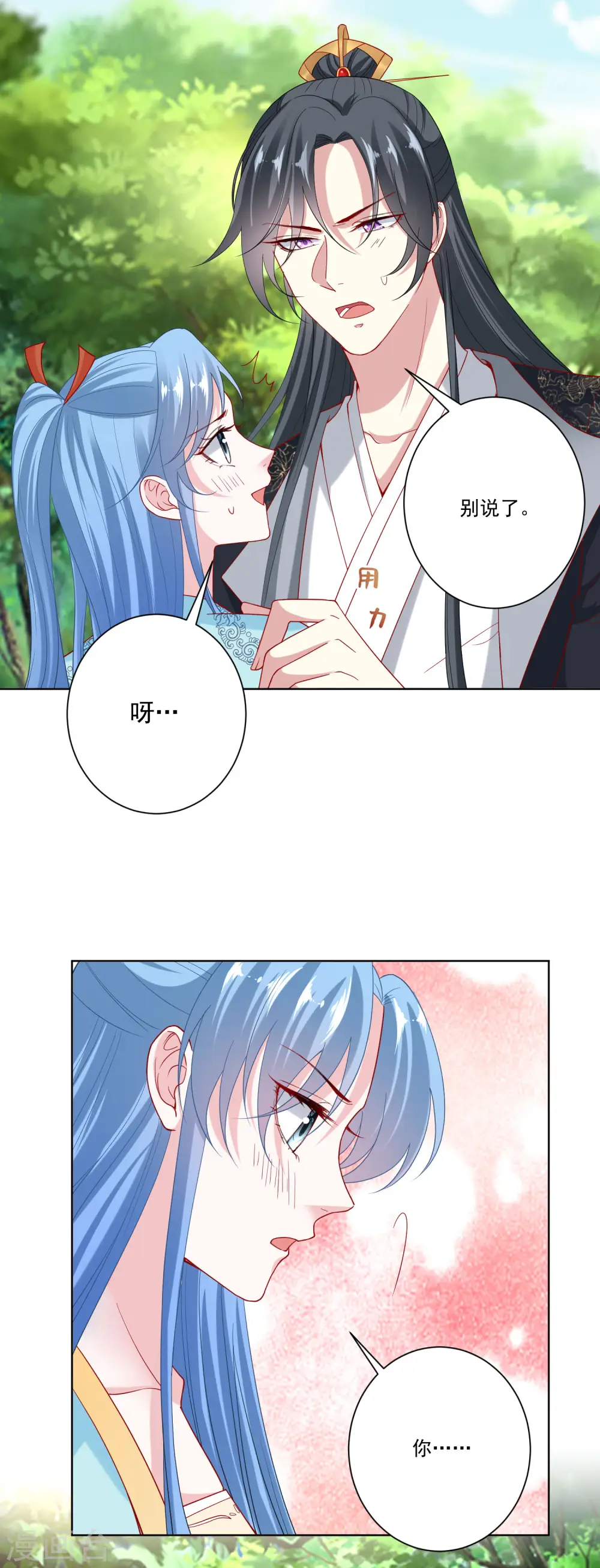 第144话 你是不是喜欢我 第16页