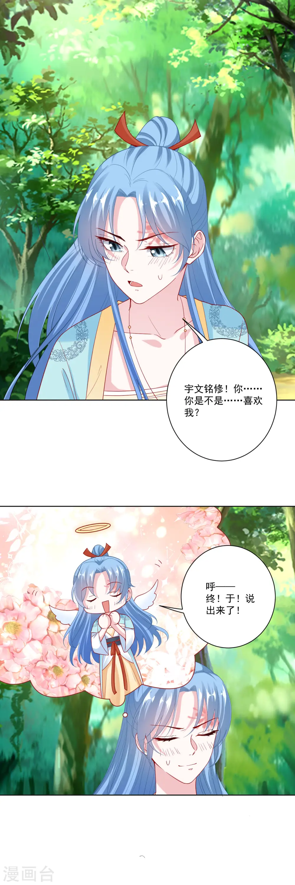 第144话 你是不是喜欢我 第17页
