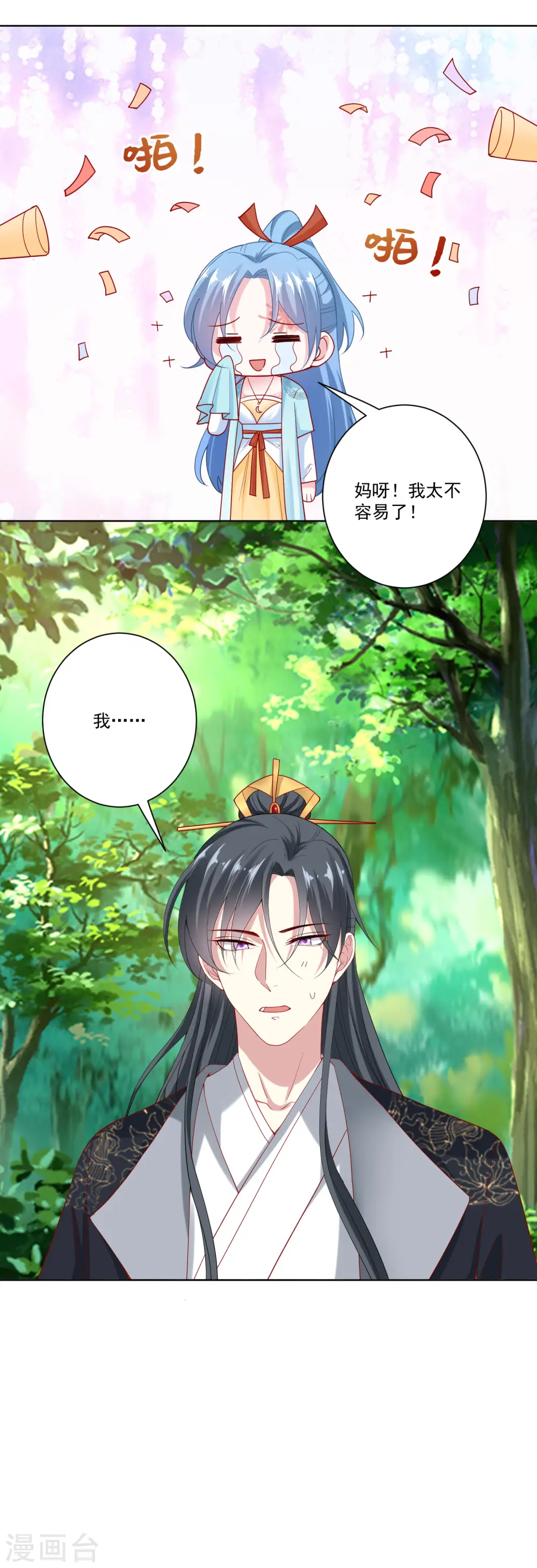 第144话 你是不是喜欢我 第18页