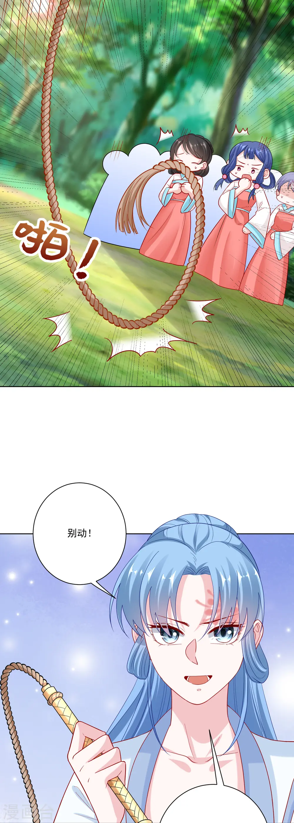 第141话 刑罚伺候 第2页