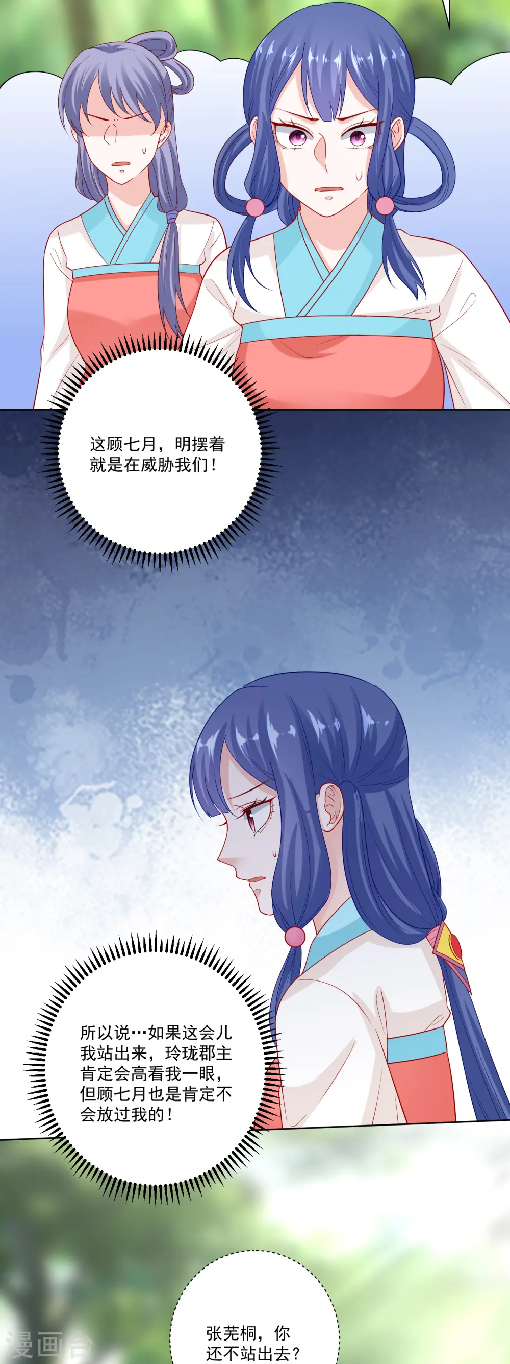 第141话 刑罚伺候 第4页