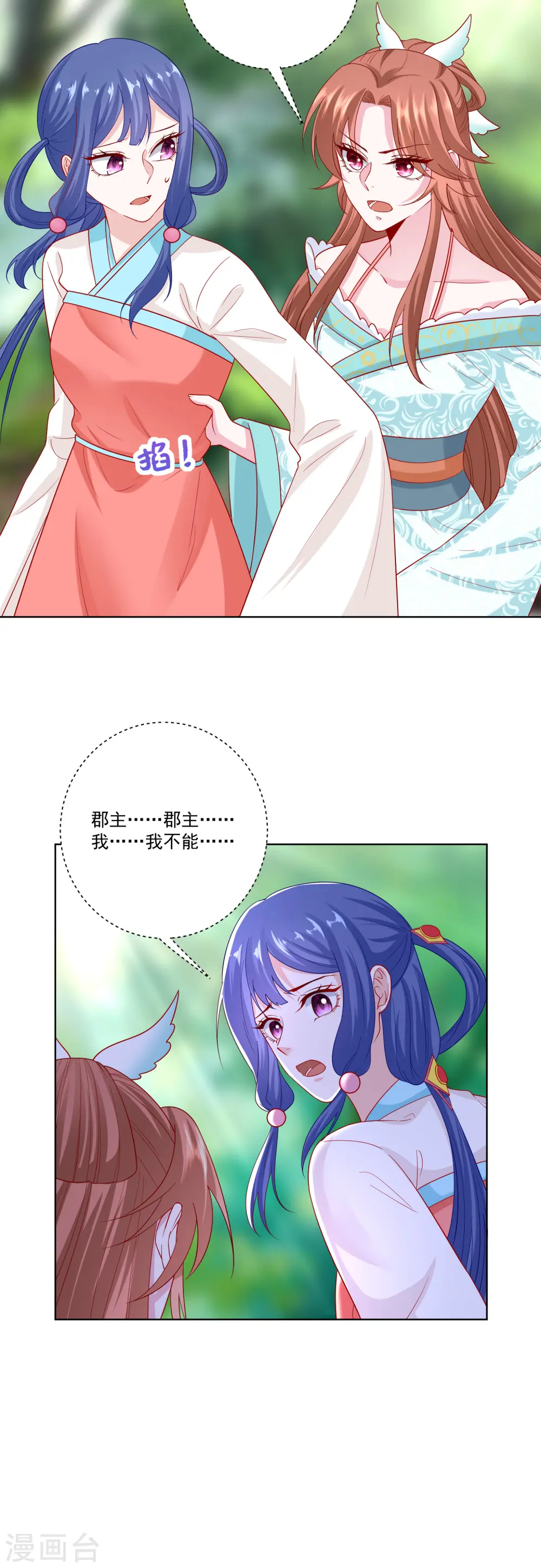 第141话 刑罚伺候 第5页