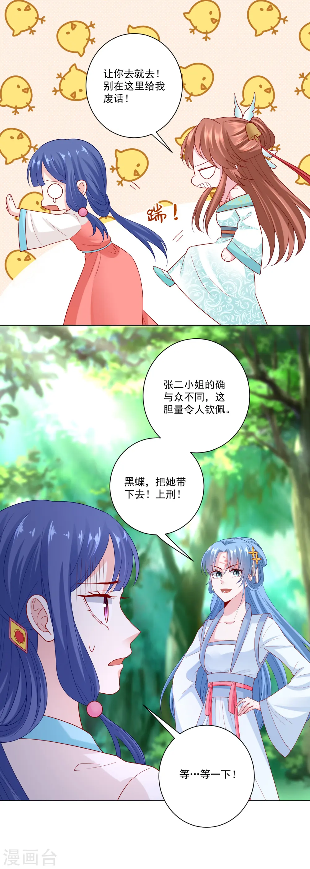 第141话 刑罚伺候 第6页