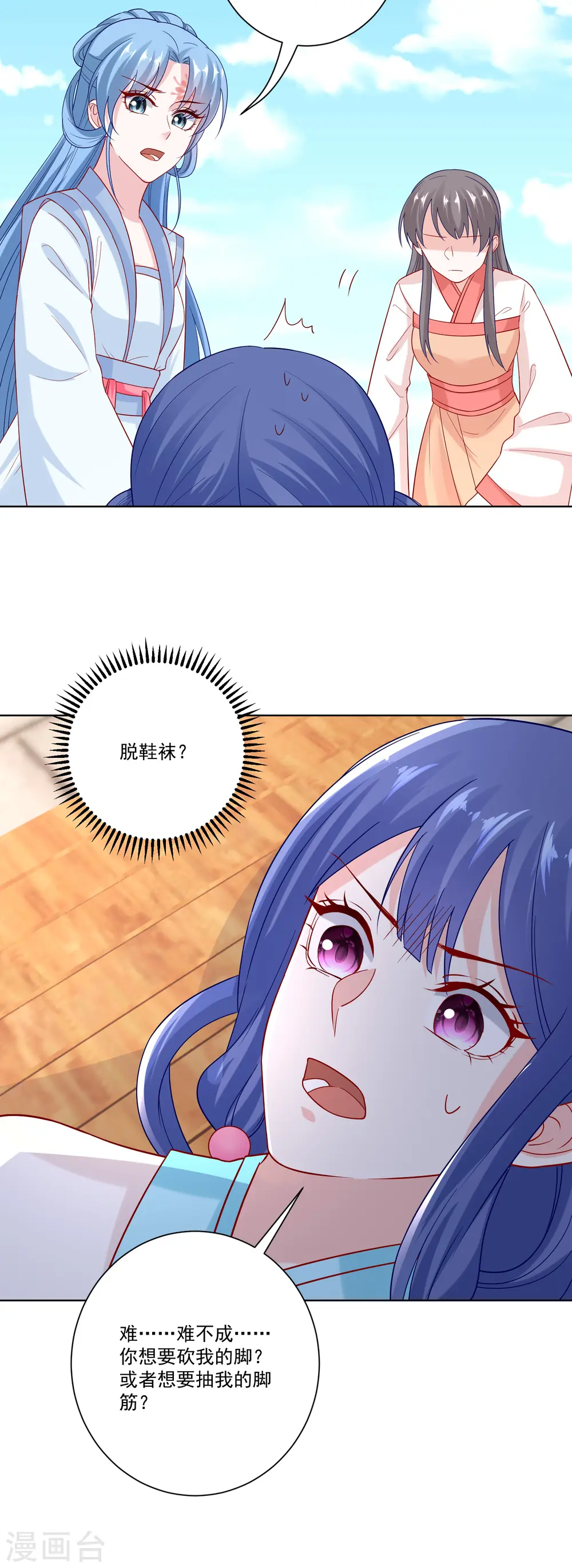 第141话 刑罚伺候 第9页