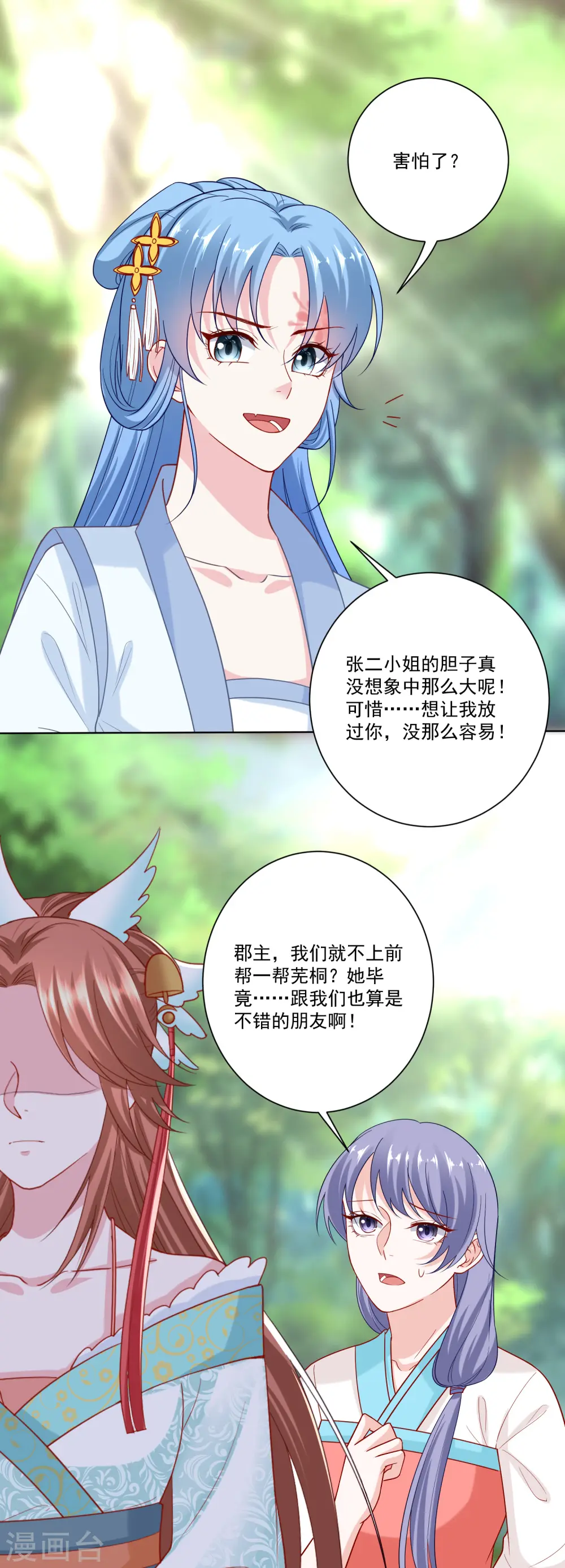 第141话 刑罚伺候 第11页